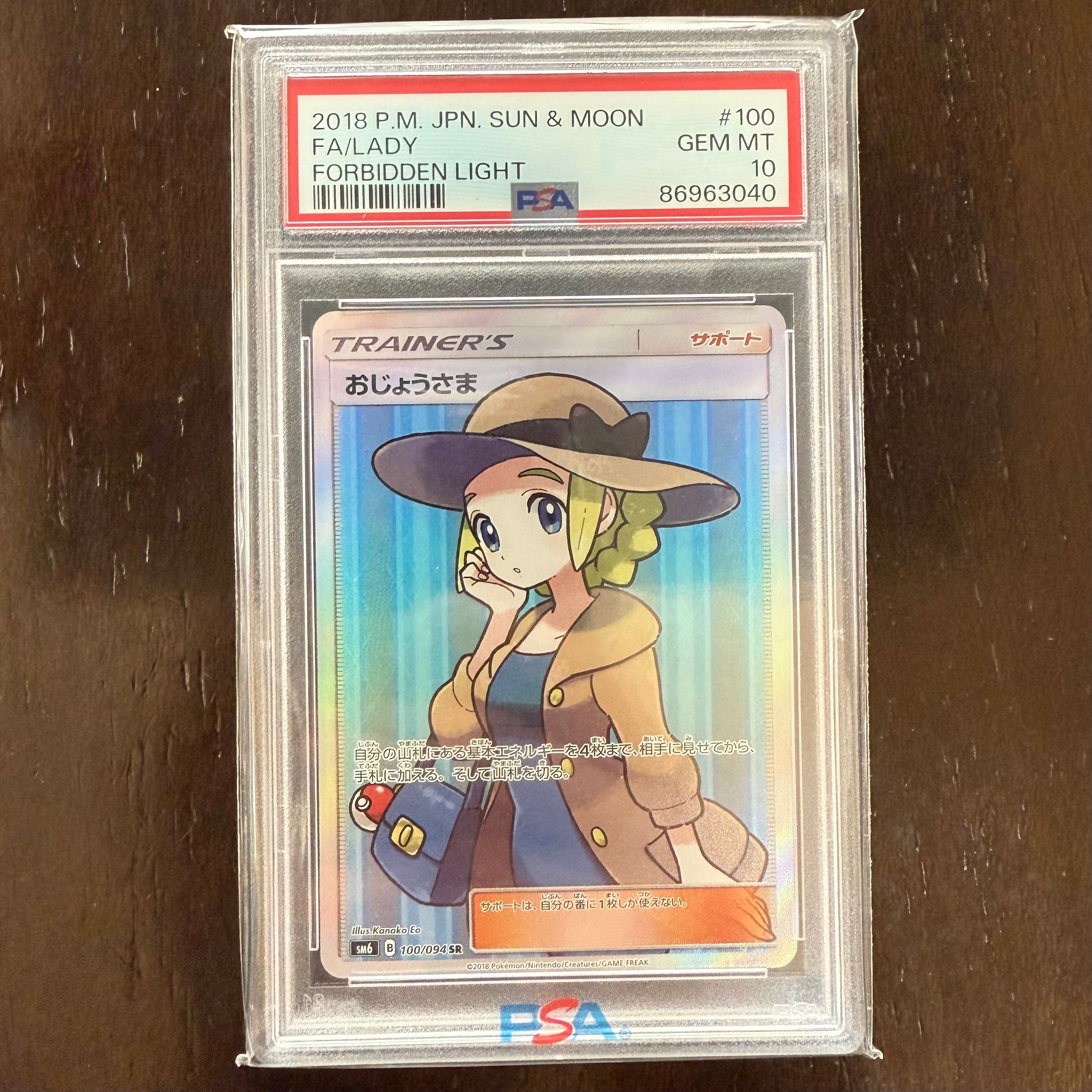 おじょうさま SR [SM6 100/094](拡張パック「禁断の光」)