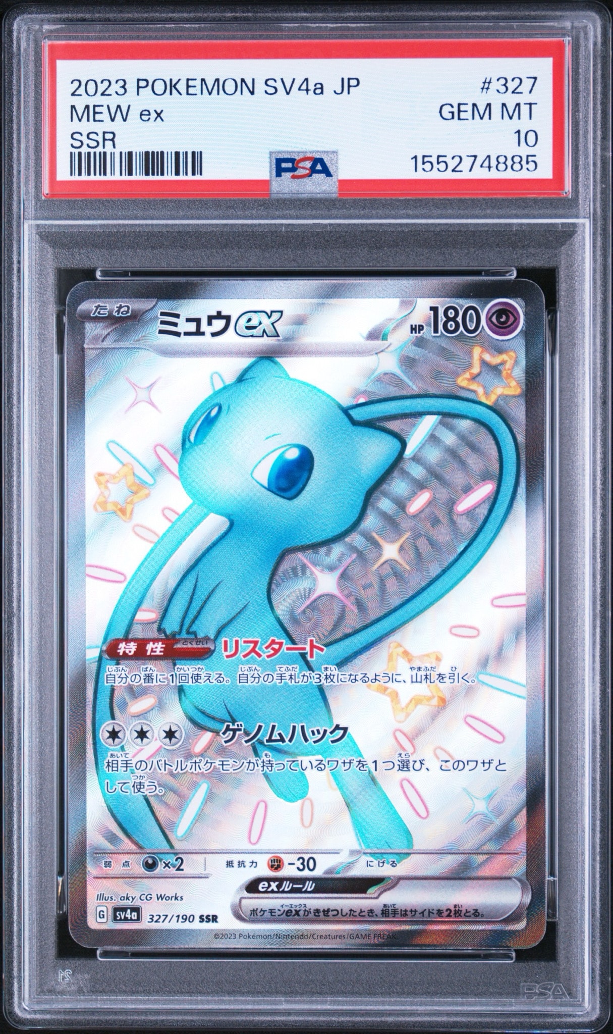 ミュウex SSR [SV4a 327/190](ハイクラスパック「シャイニートレジャー