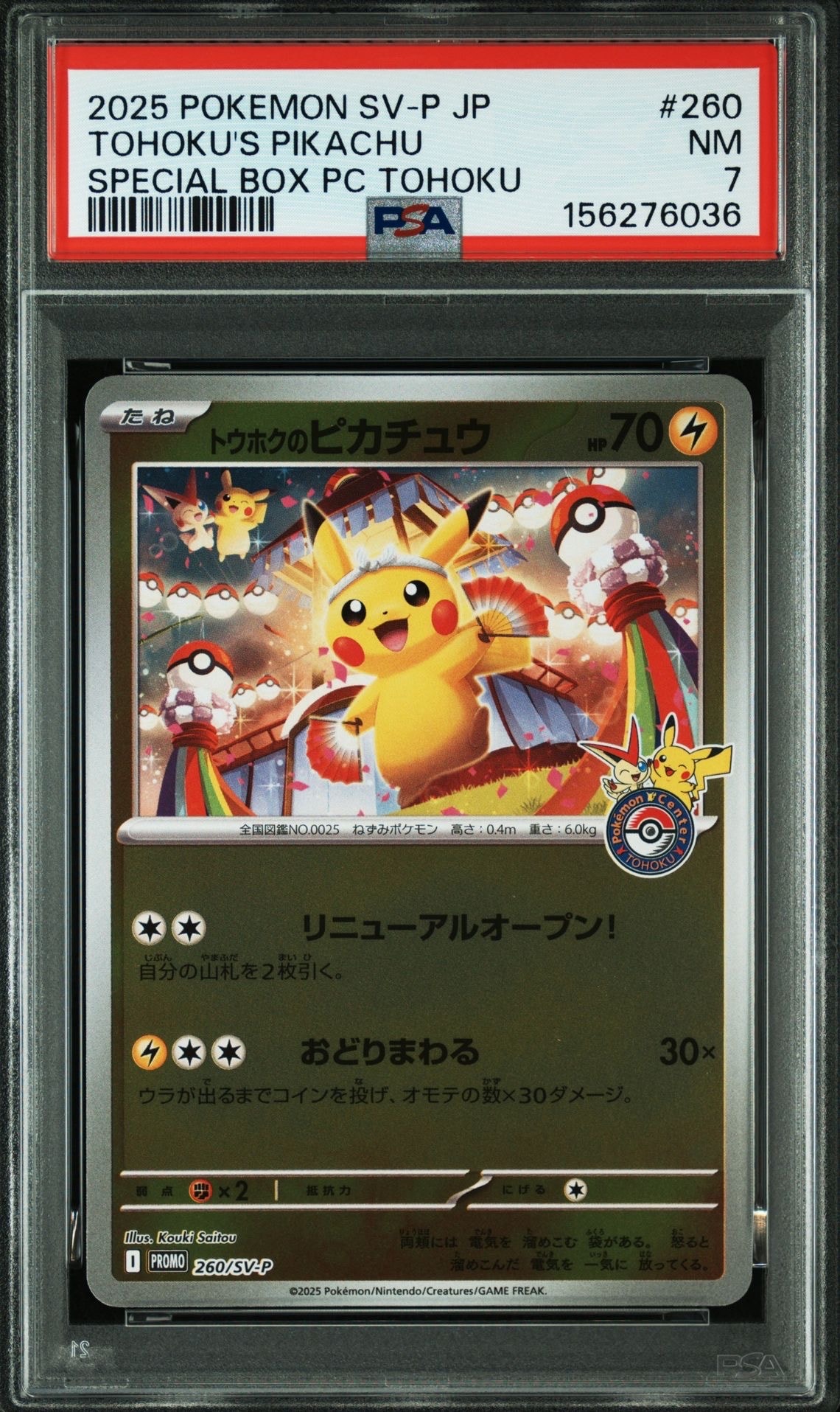 PSA8以下】トウホクのピカチュウ P [SV-P 260](スペシャルBOX