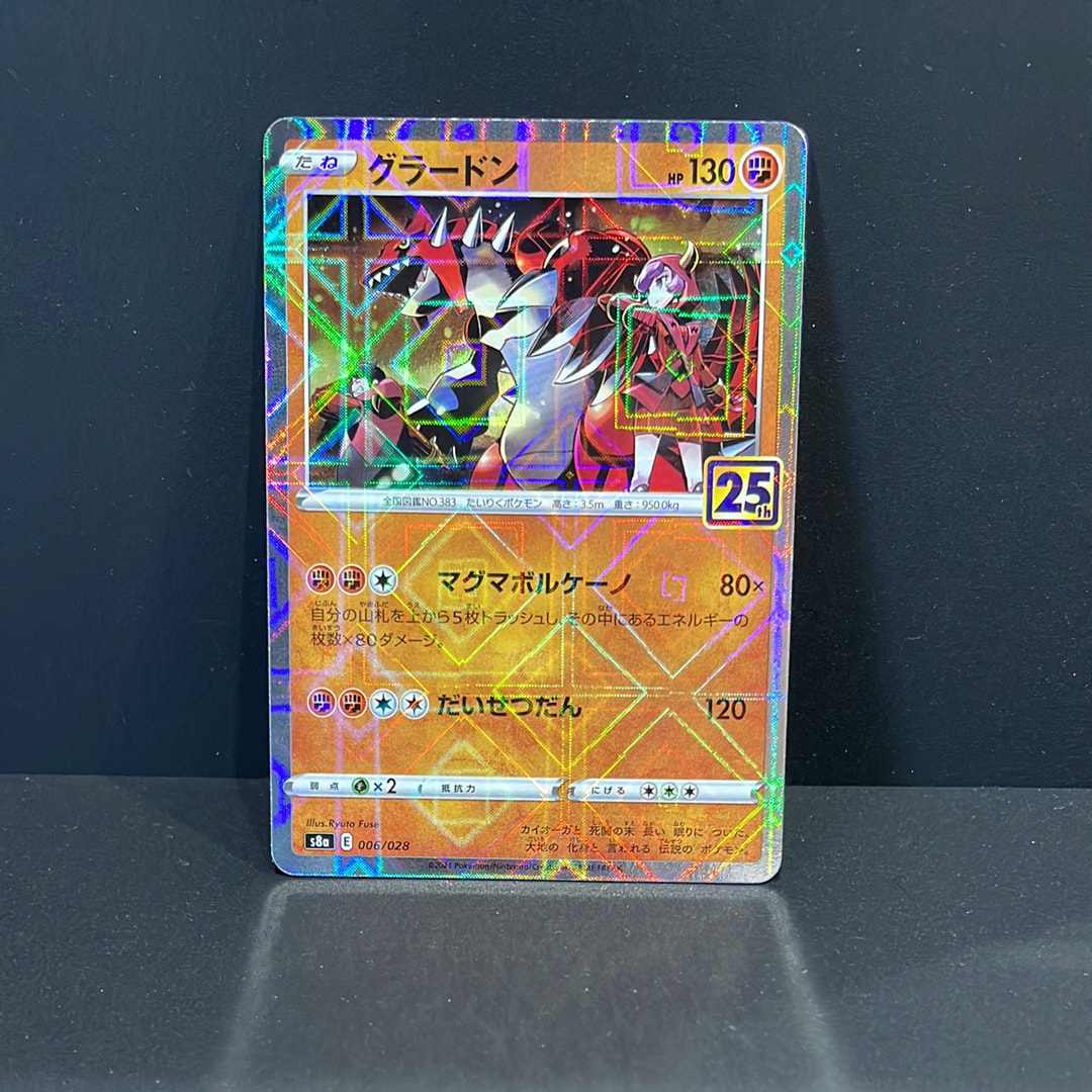 グラードン: ミラー [s8a 006/028](拡張パック「25th アニバーサリーコレクション」)