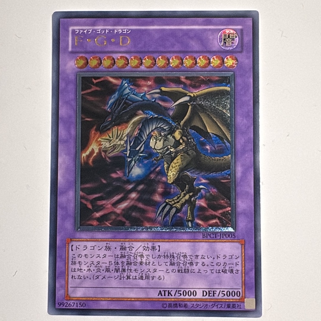 F・G・D UL [BPCT-JP005](BOOSTER PACK COLLECTORS TIN 2007)