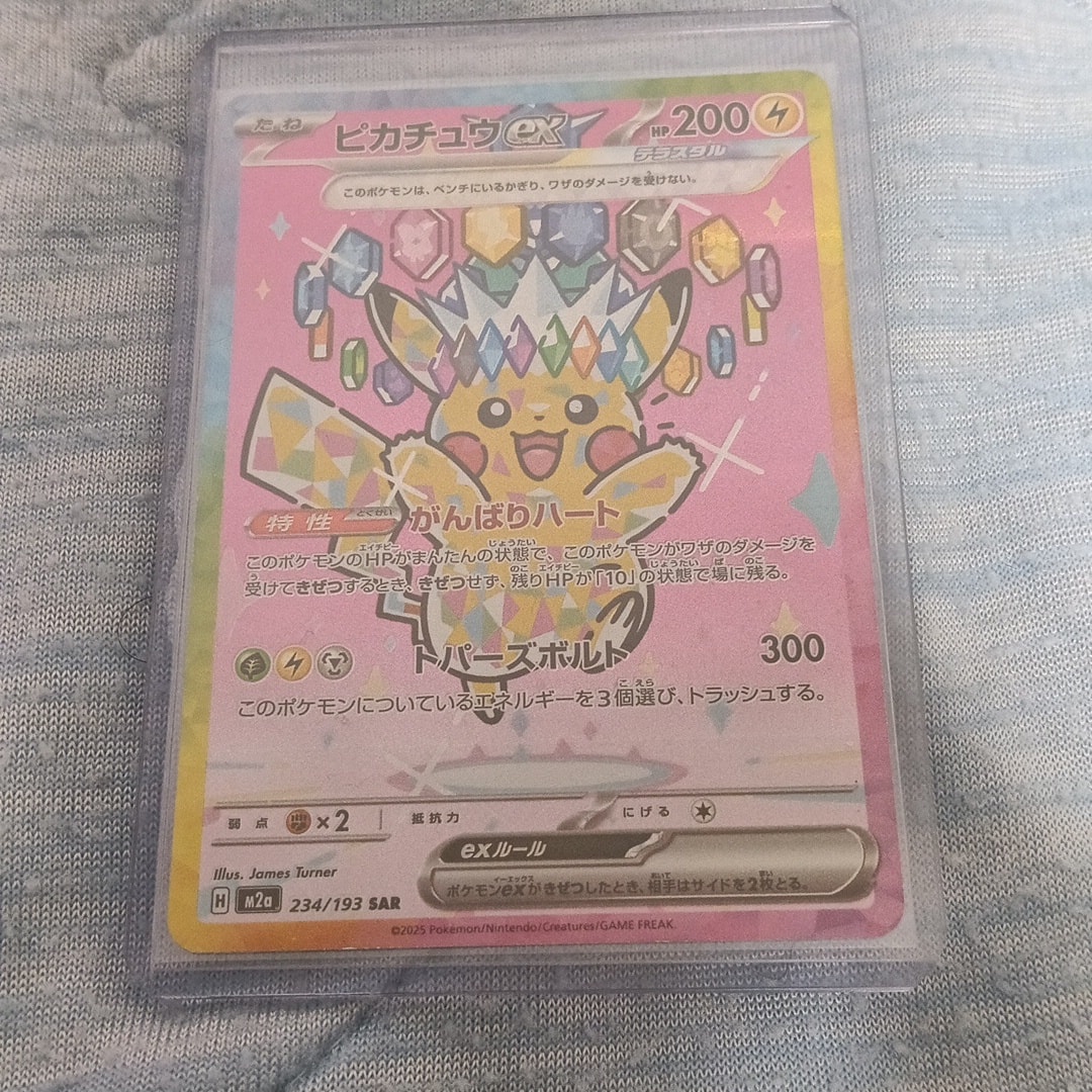 ピカチュウex SAR [M2a 234/193](ハイクラスパック「MEGAドリームex」)