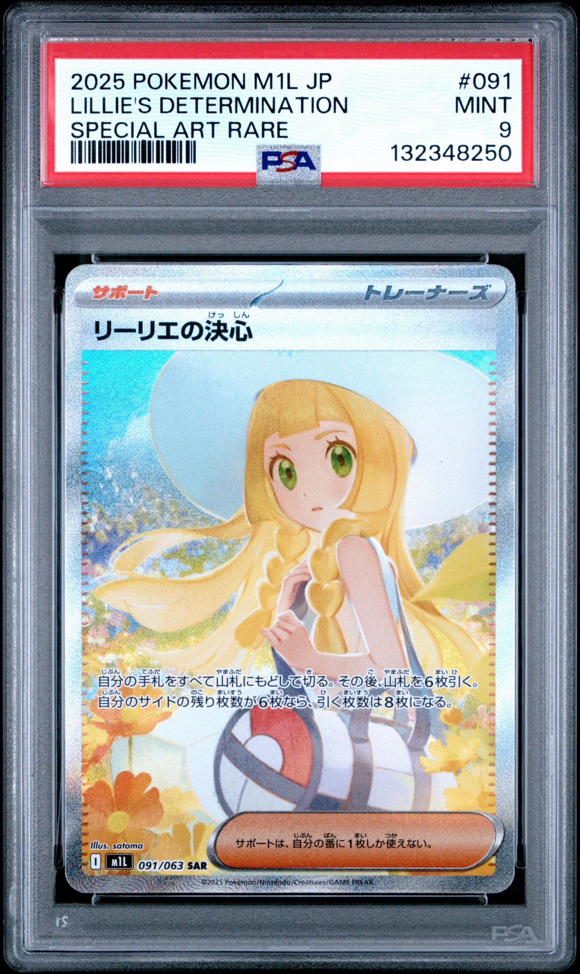リーリエの決心 SAR [M1L 091/063](拡張パック「メガブレイブ」)の新品
