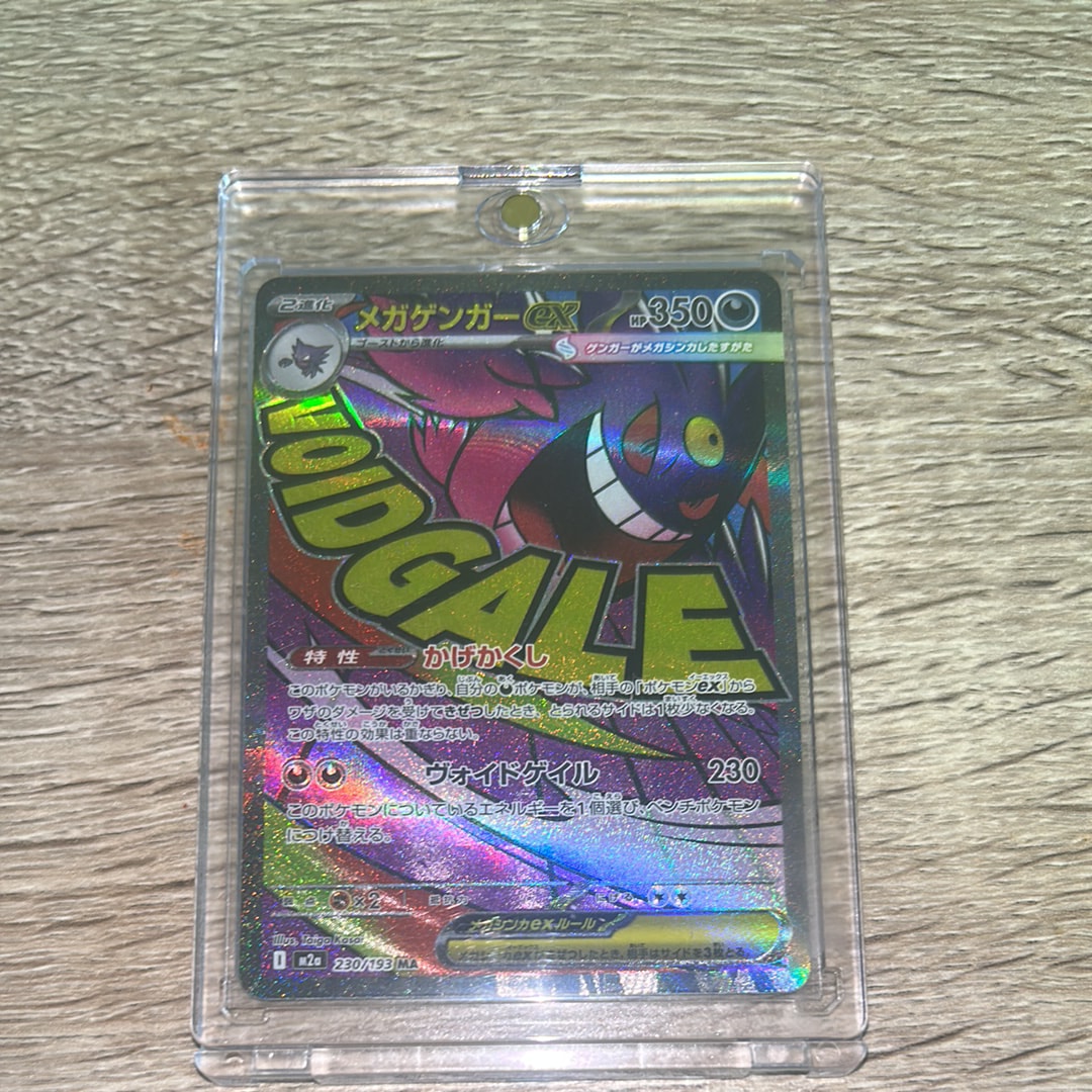 メガゲンガーex MA [M2a 230/193](ハイクラスパック「MEGAドリームex」)