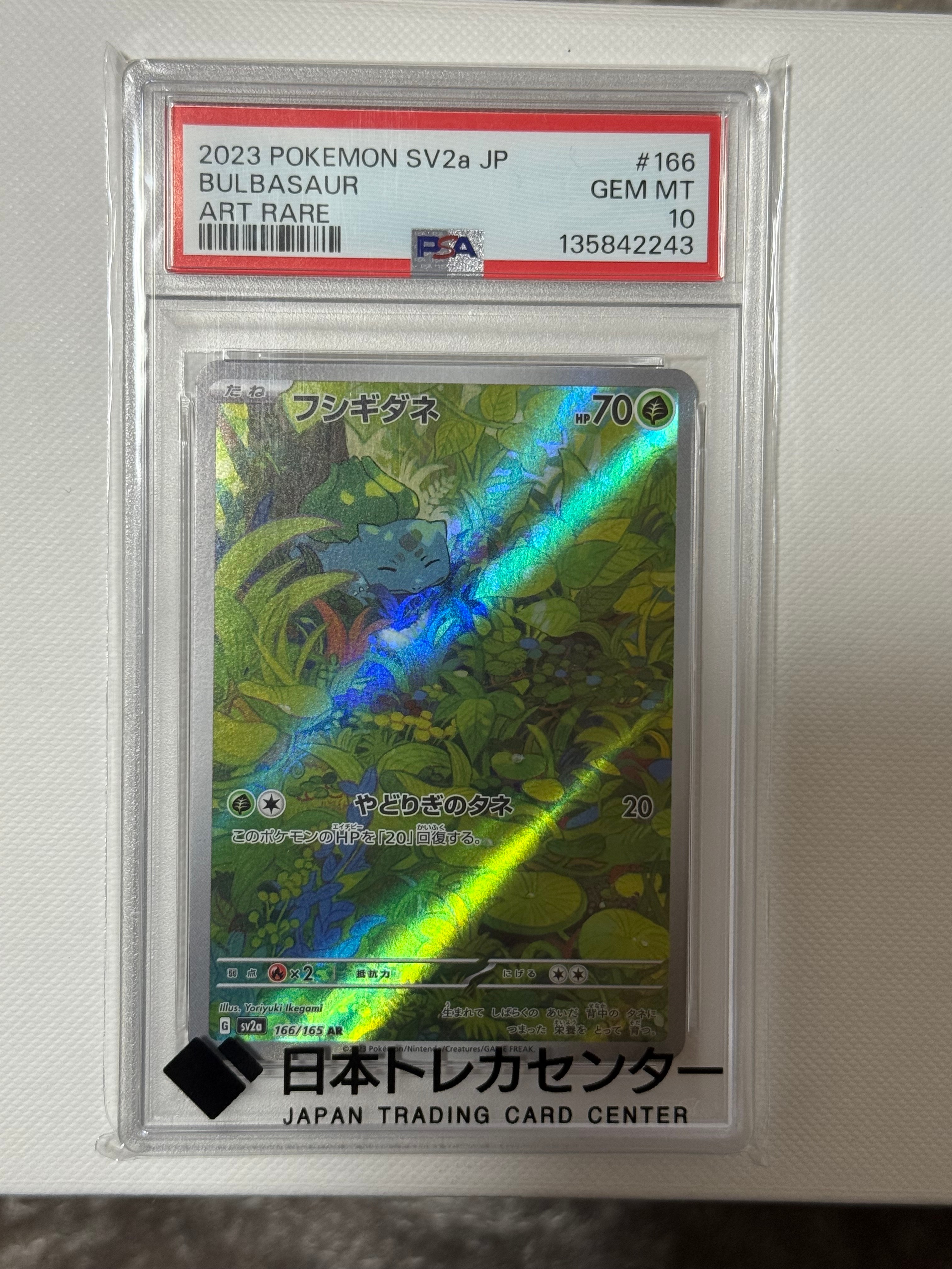 フシギダネ AR[SV2a 166/165](強化拡張パック「ポケモンカード151」)