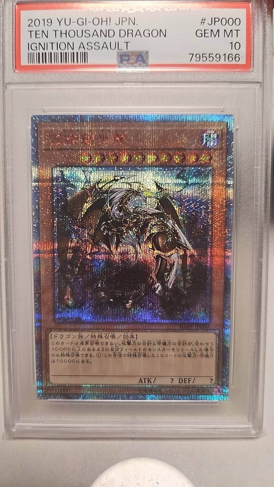 PSA10】万物創世龍 10000SE [IGAS-JP000](イグニッション・アサルト) 1
