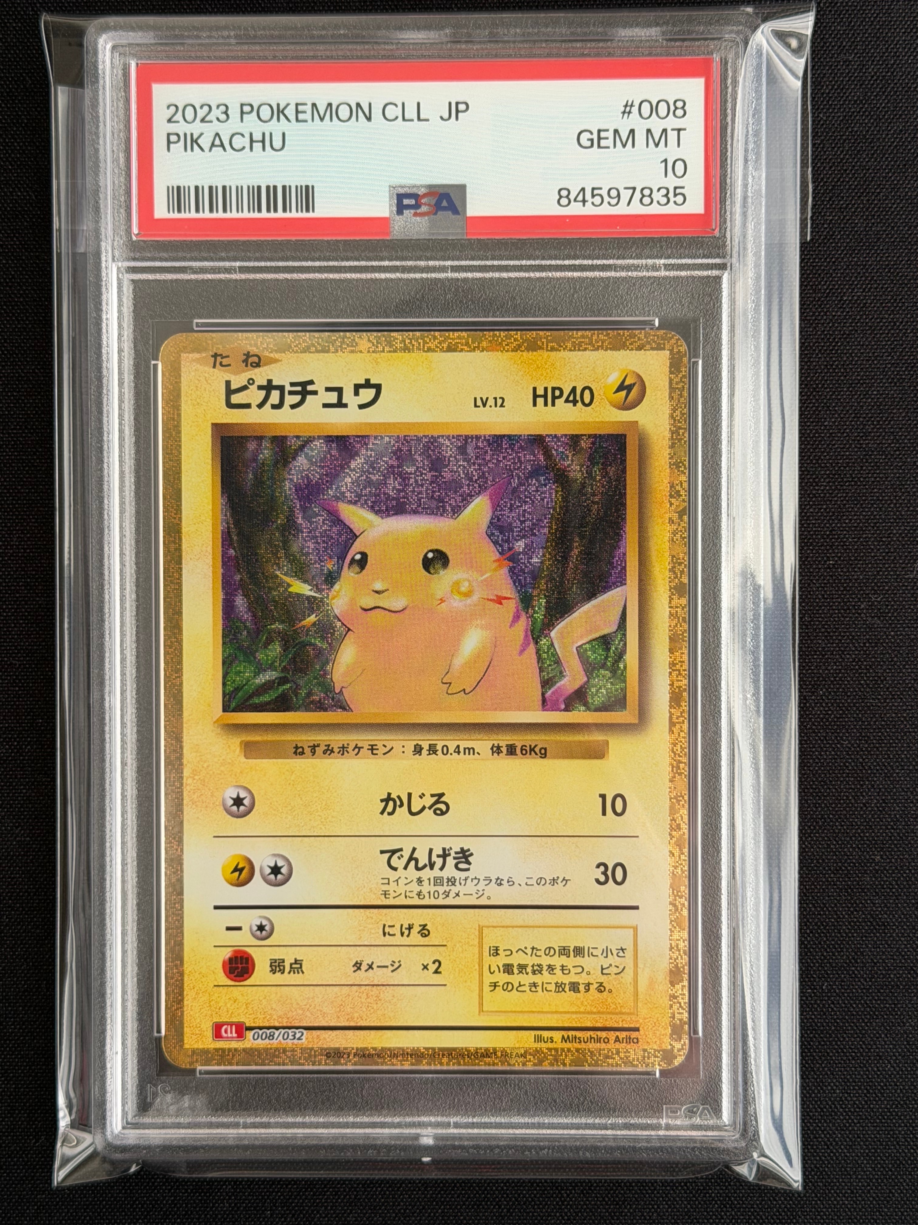 ピカチュウ [CLL 008/032](ポケモンカードゲーム Classic)