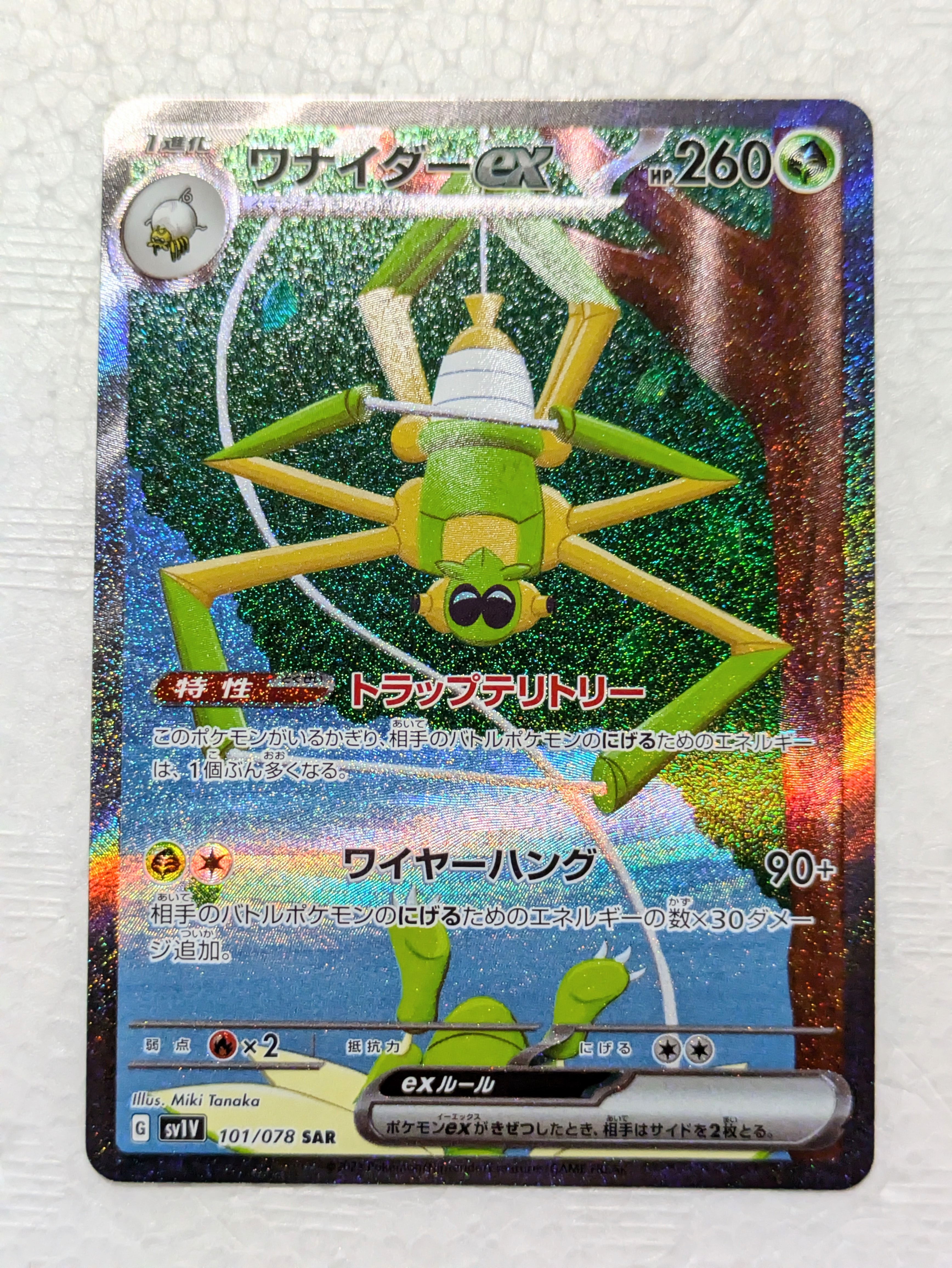 ワナイダーex SAR[SV1V 101/078](スカーレット&バイオレット 拡張パック「バイオレットex」)