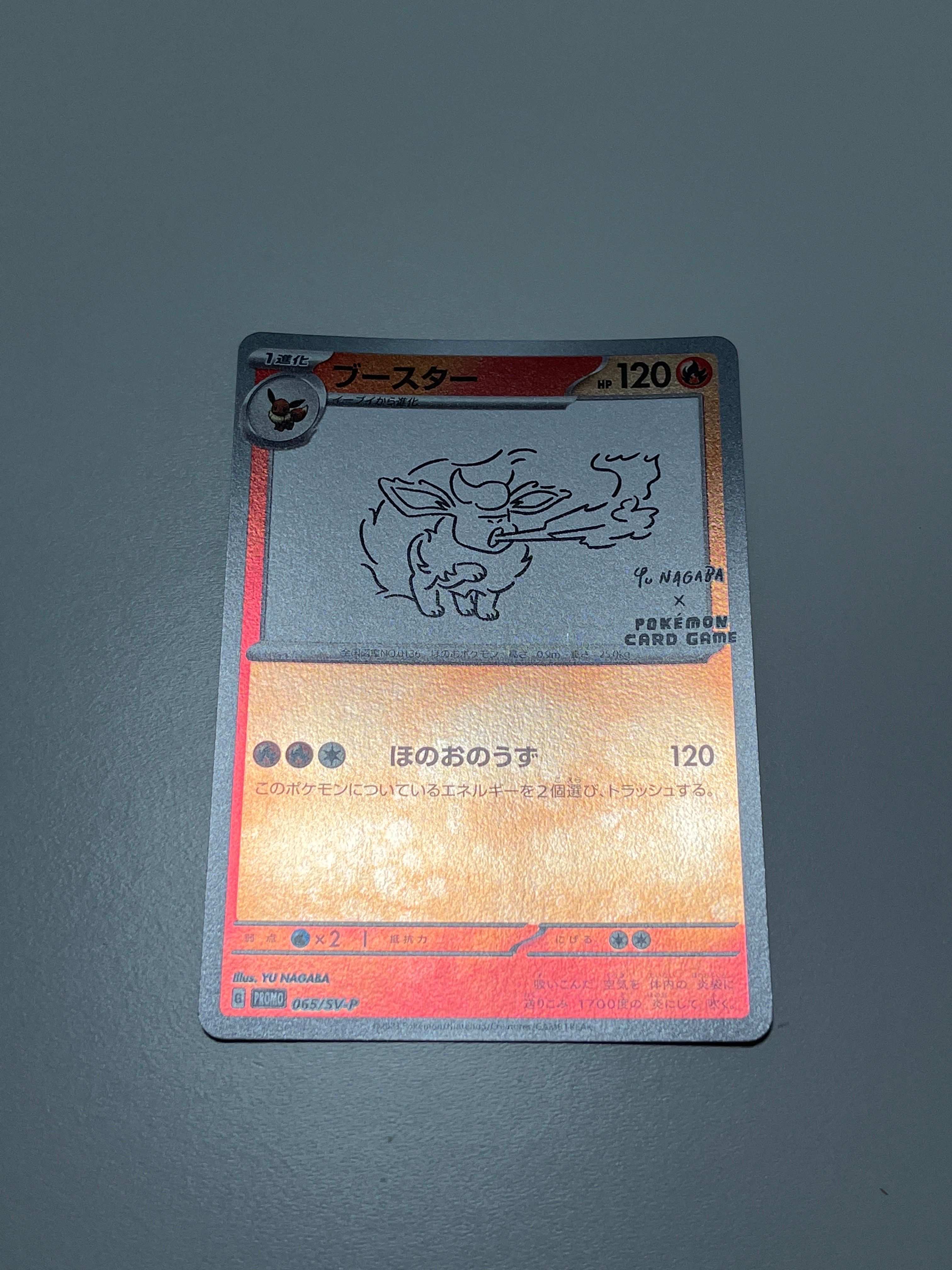 ブースター: プロモ [SV-P 065](「YU NAGABA×ポケモンカードゲーム」プロモーションカード「SV-P」)