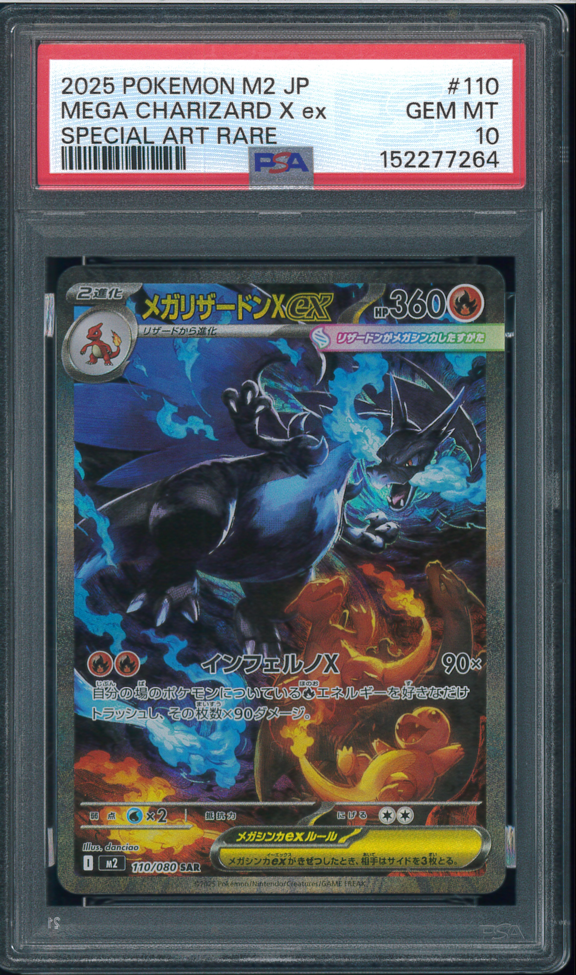 PSA9】メガリザードンXex SAR [M2 110/080](拡張パック「インフェルノX