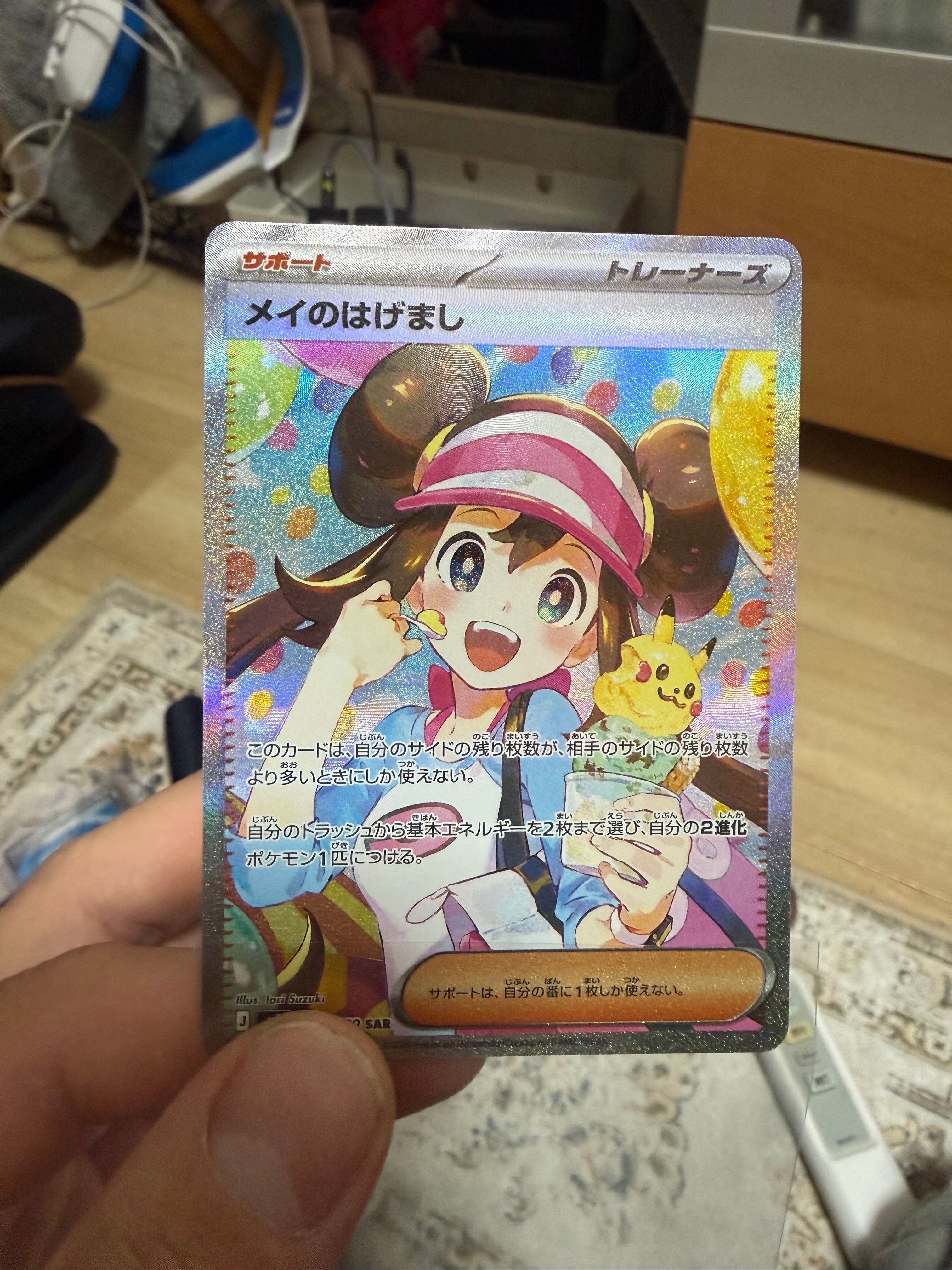 メイのはげまし SAR [M3 115/080](拡張パック「ムニキスゼロ」)