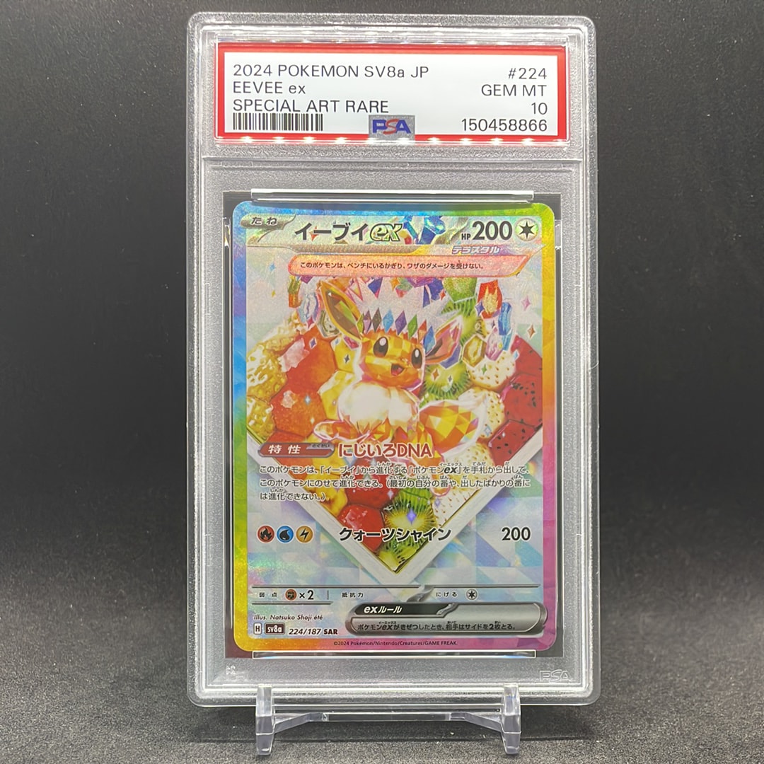 イーブイex SAR [SV8a 224/187](ハイクラスパック「テラスタルフェスex