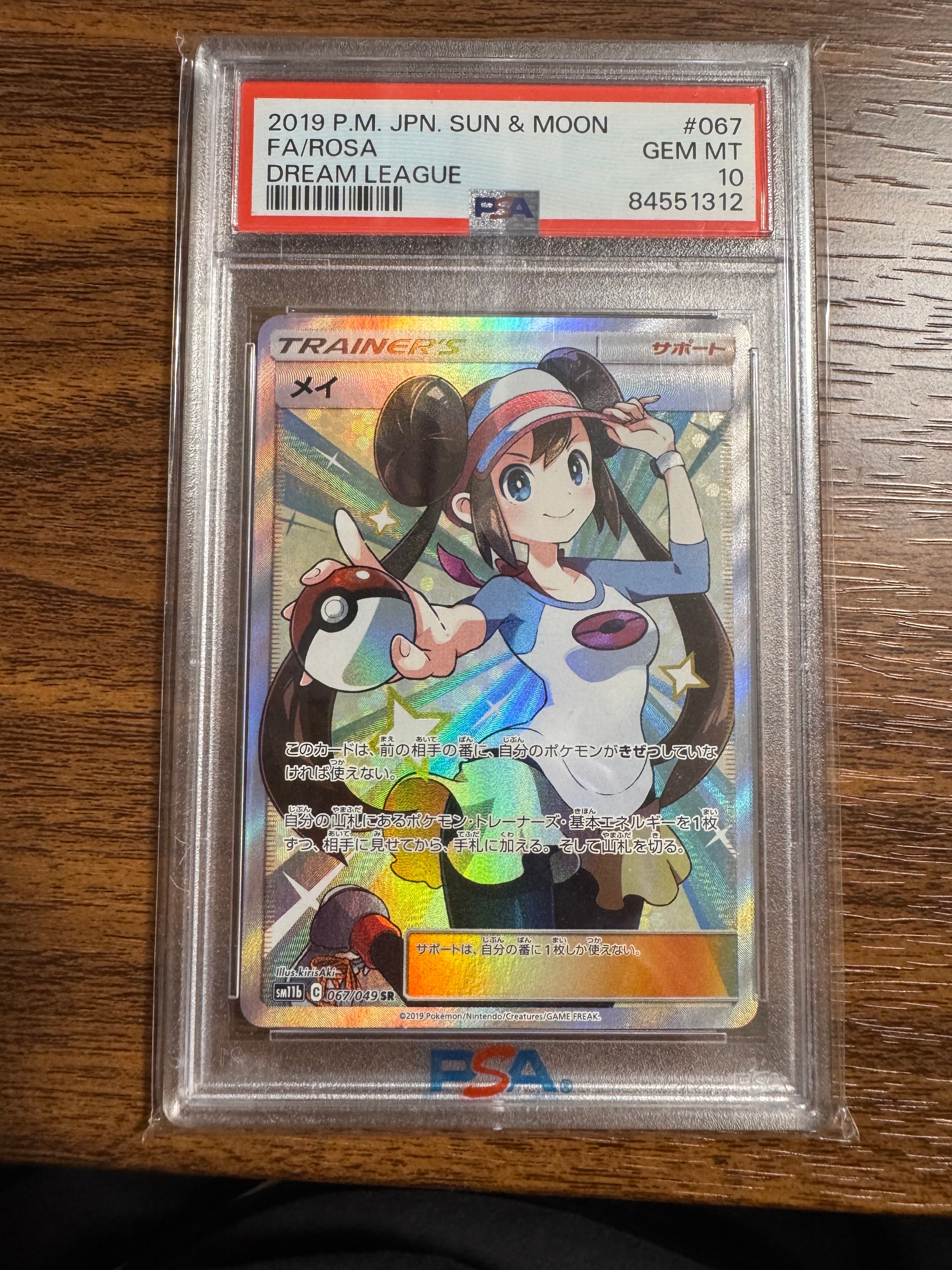 メイ SR[SM11b 067/049](強化拡張パック「ドリームリーグ」)