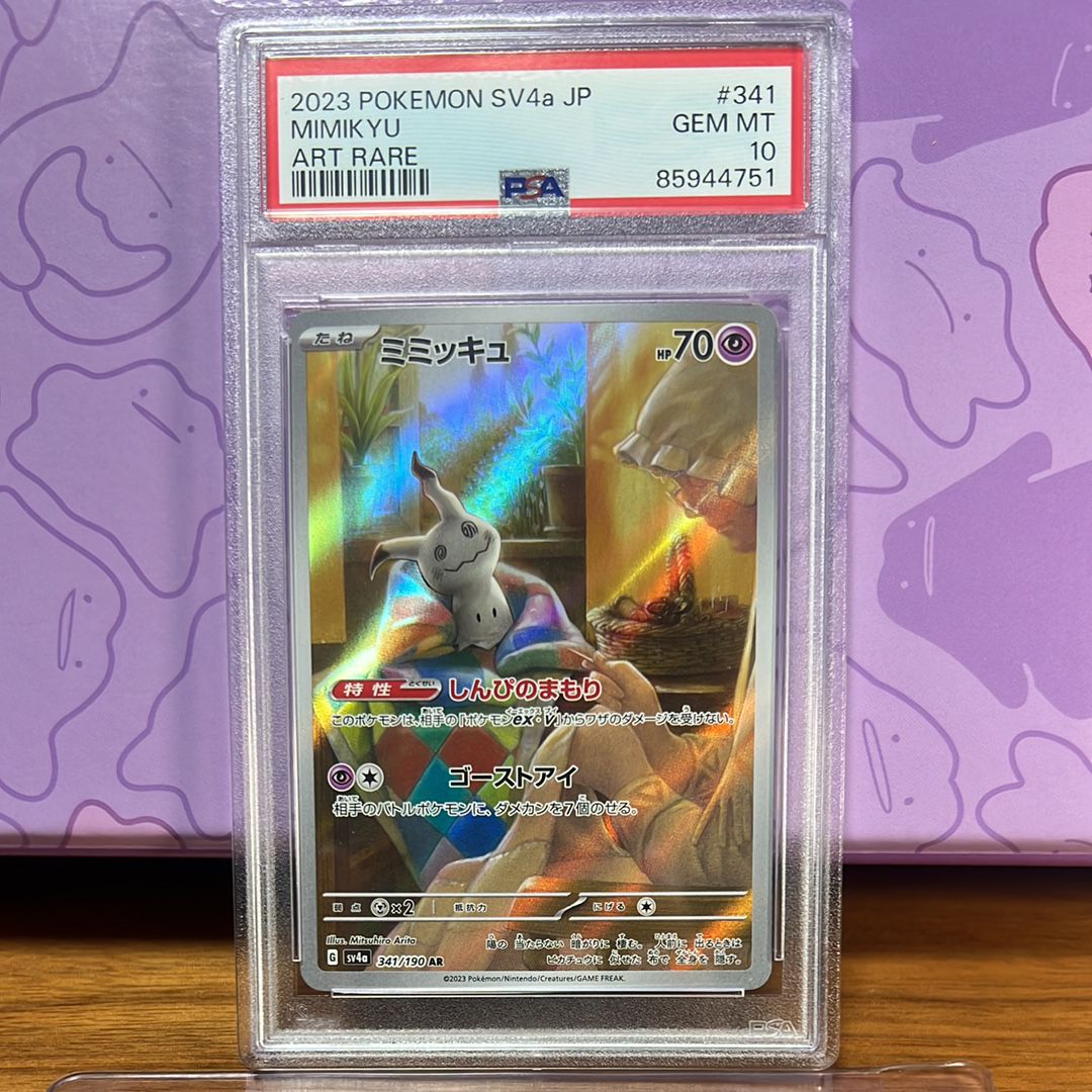 ミミッキュ AR [SV4a 341/190](ハイクラスパック「シャイニートレジャーex」)