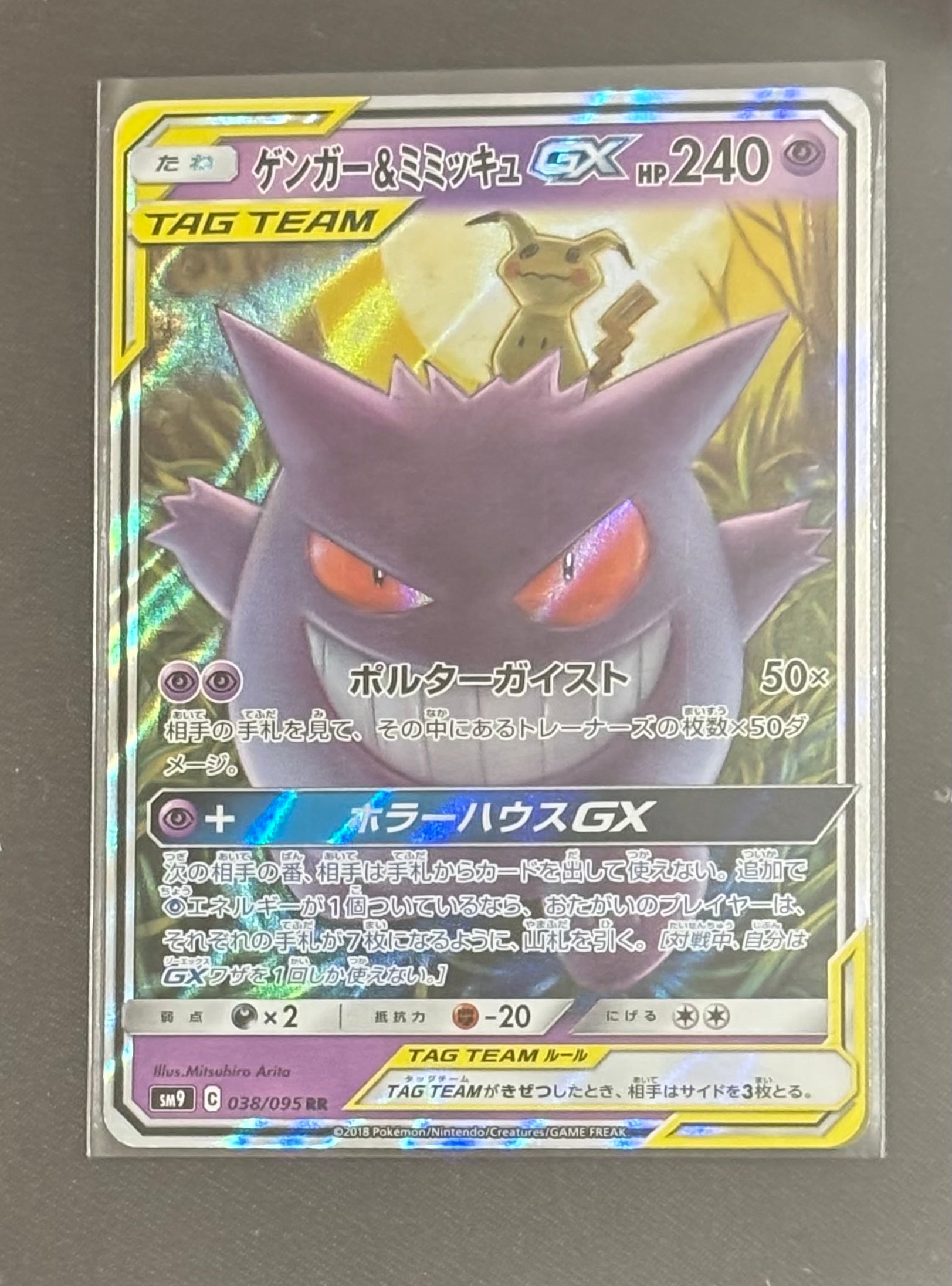 PSA10】ゲンガー&ミミッキュGX RR [SM9 038/095](拡張パック「タッグ