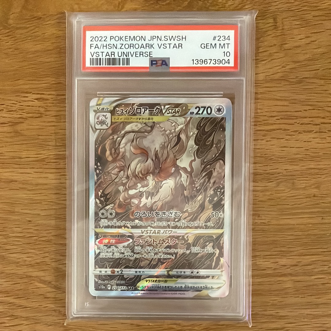 ヒスイゾロアークVSTAR SAR[s12a 234/172](ハイクラスパック「VSTARユニバース」)