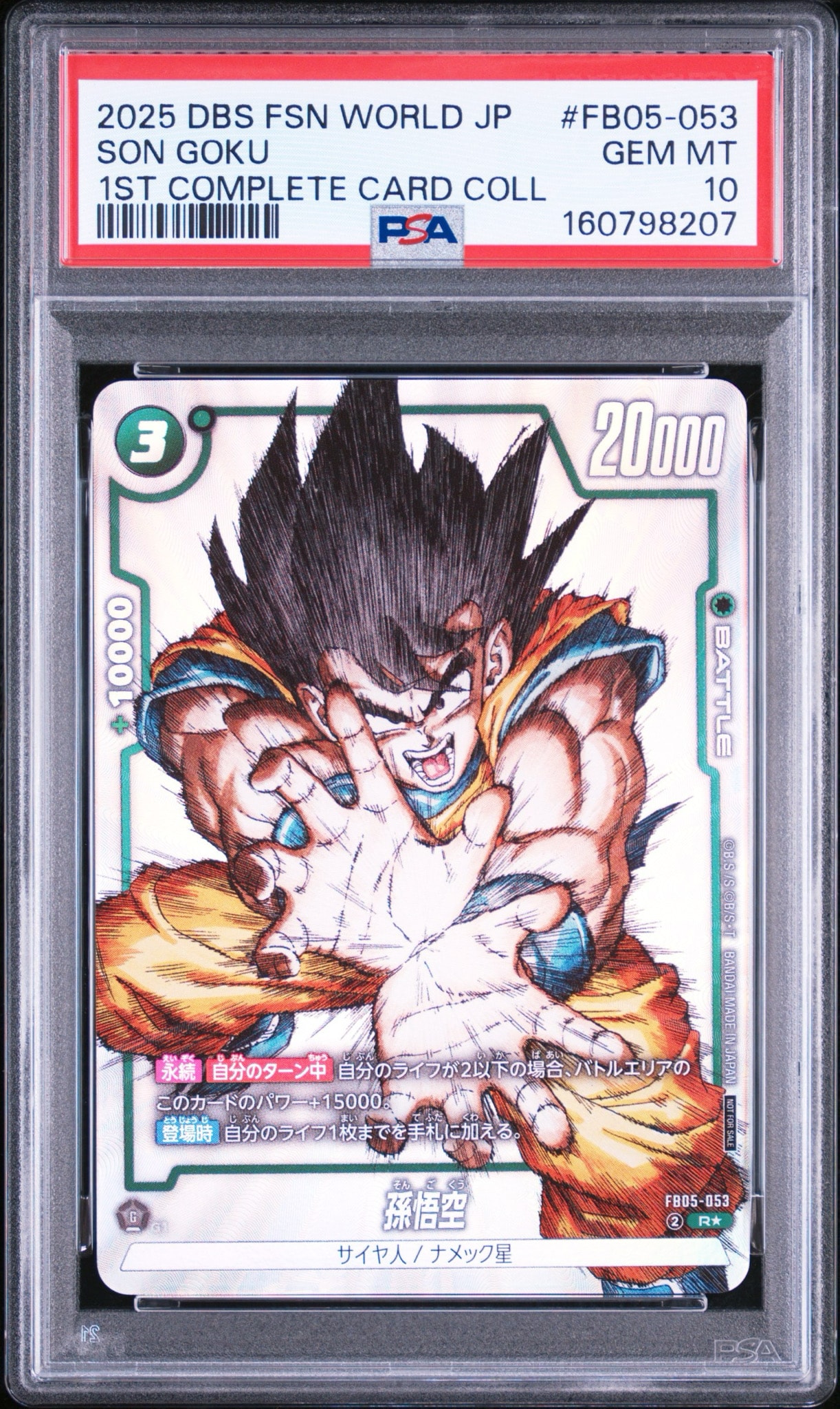 孫悟空 R [FB05-053](フュージョンワールド「1st COMPLETE CARD
