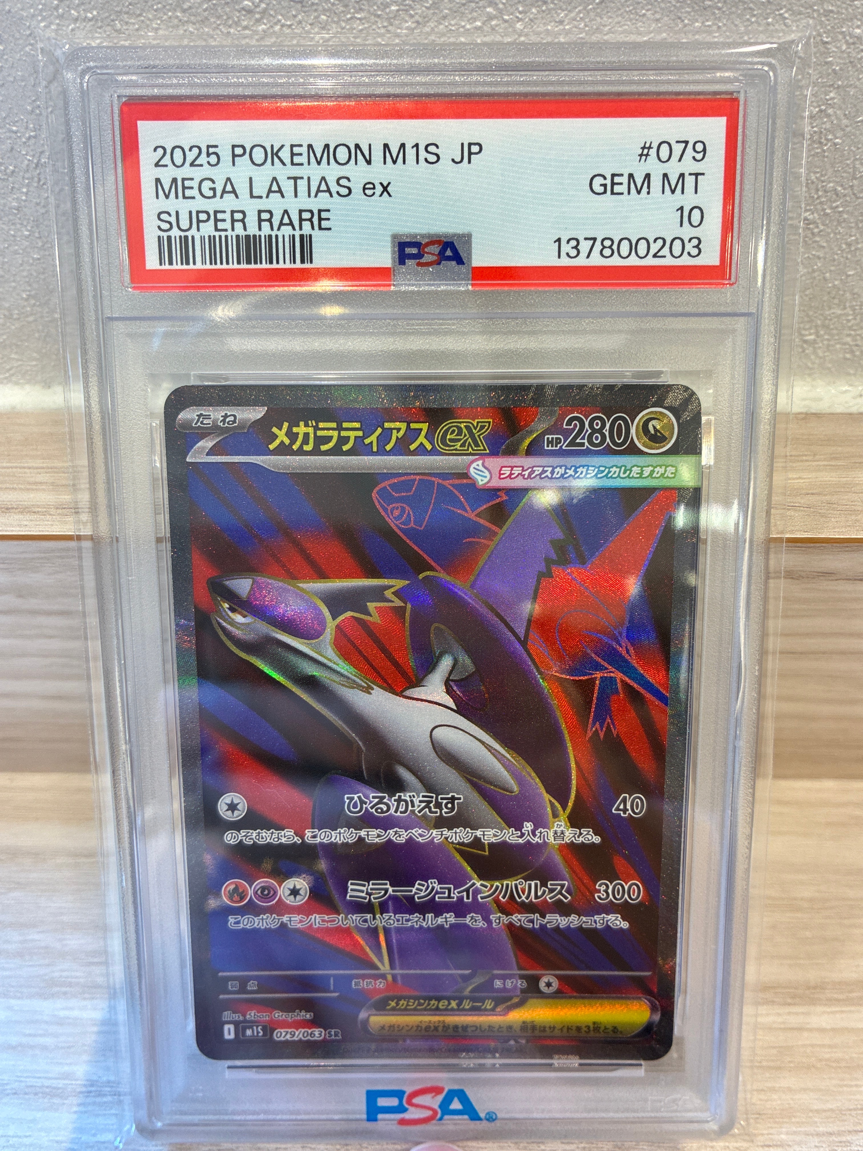 メガラティアスex SR [M1S 079/063](拡張パック「メガシンフォニア」)