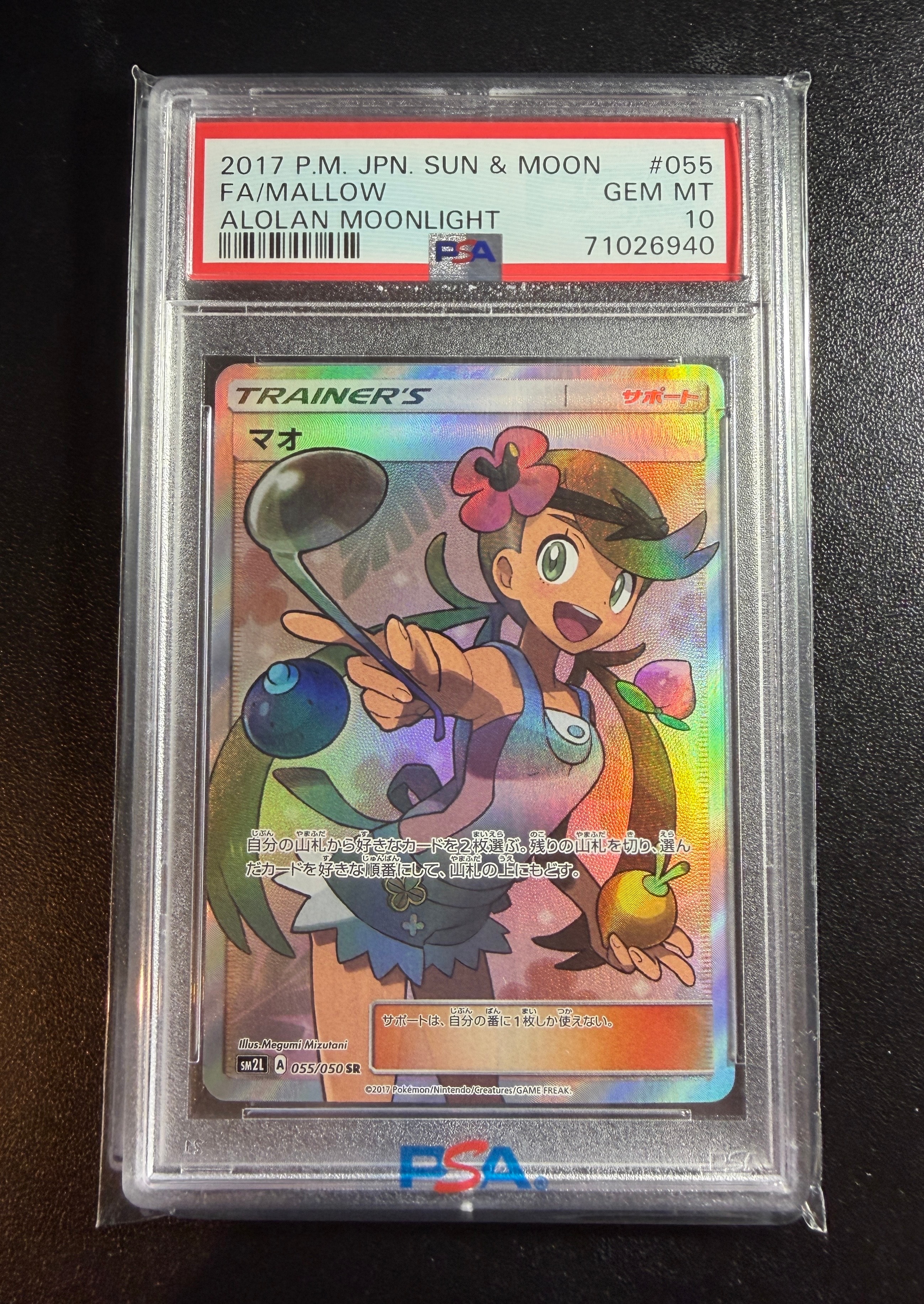 マオ SR[SM2L 055/050](拡張パック「アローラの月光」)の新品/中古