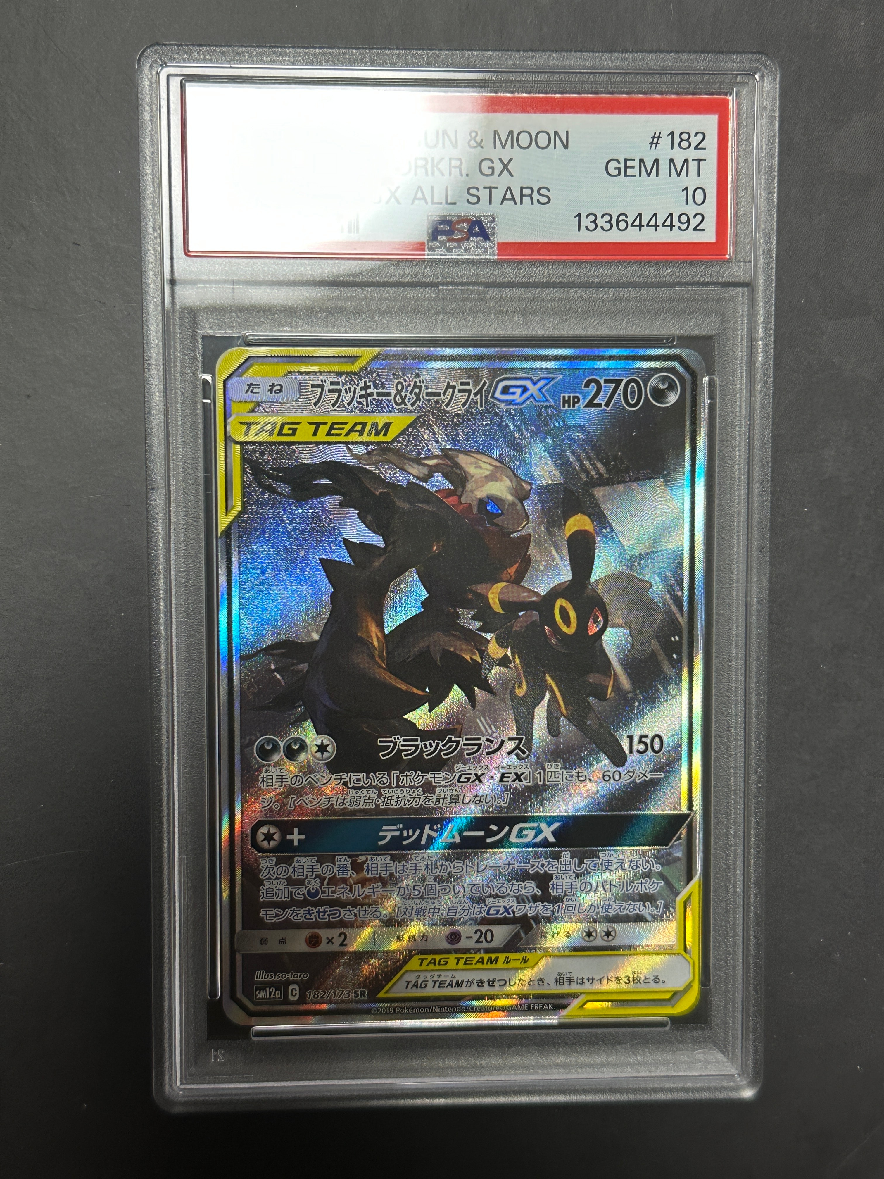 ブラッキー&ダークライGX SR: SA[SM12a 182/173](ハイクラスパック「TAG TEAM GX タッグオールスターズ」)