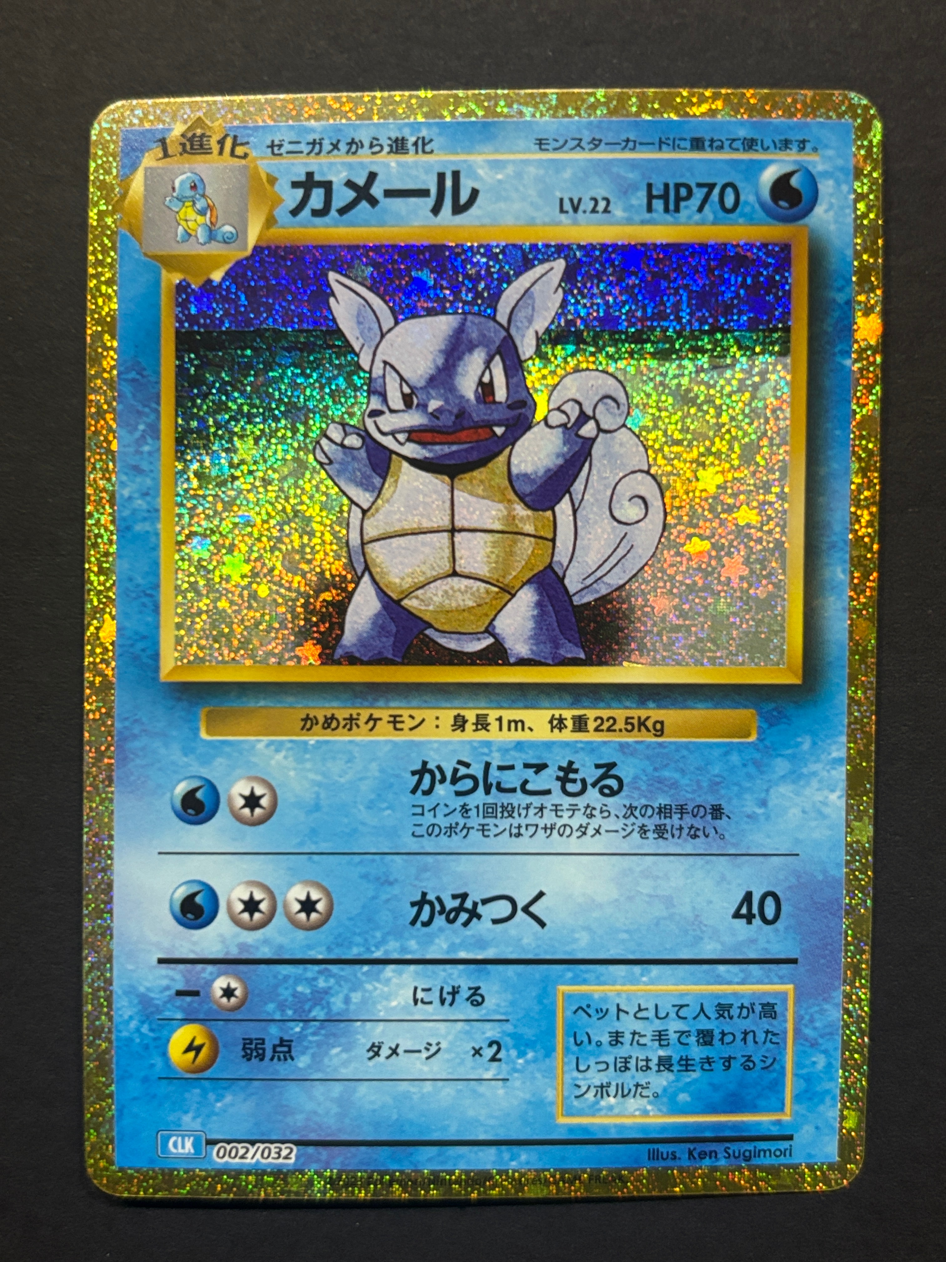 カメール [CLK 002/032](ポケモンカードゲーム Classic)