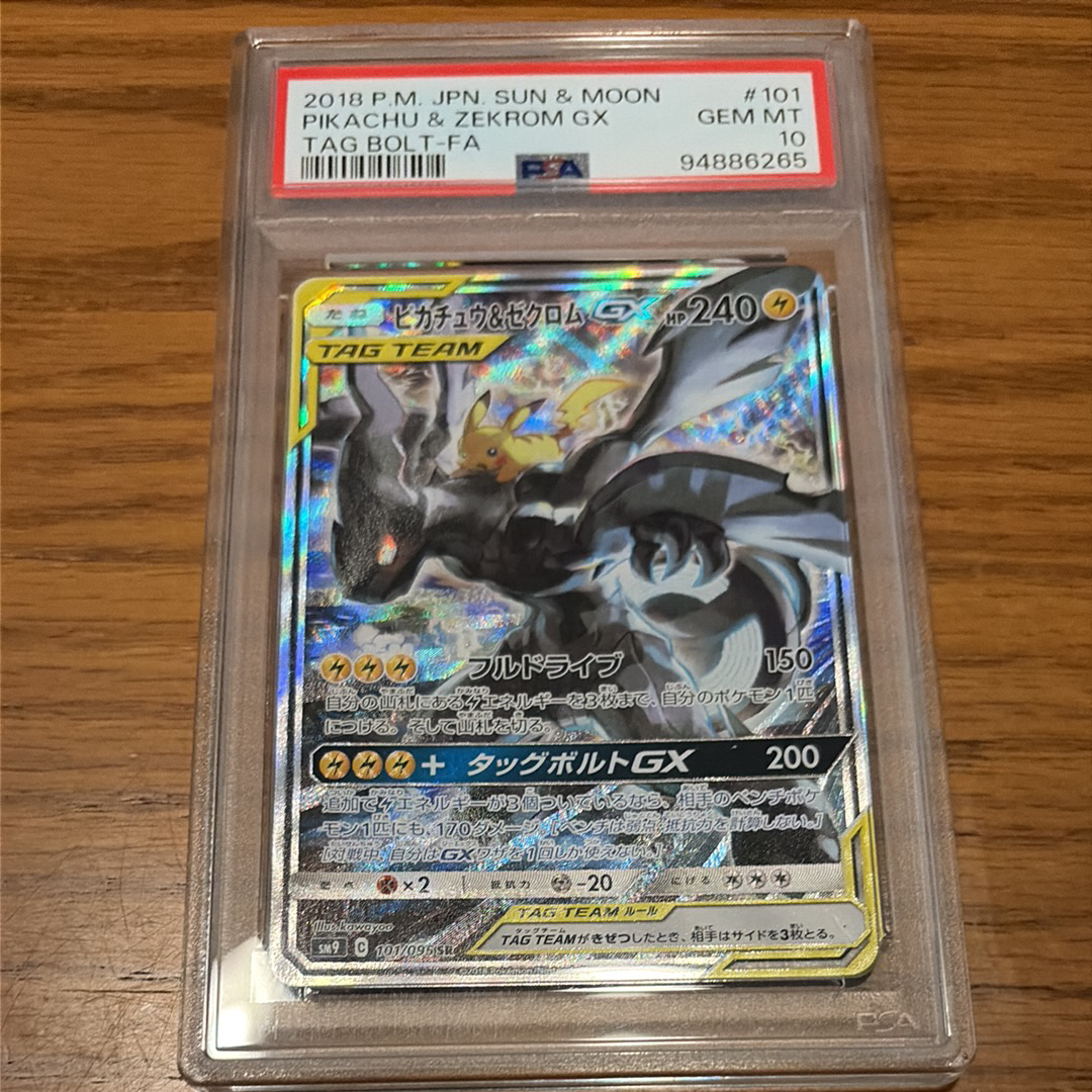 ピカチュウ&ゼクロムGX SR: SA [SM9 101/095](拡張パック「タッグボルト」)