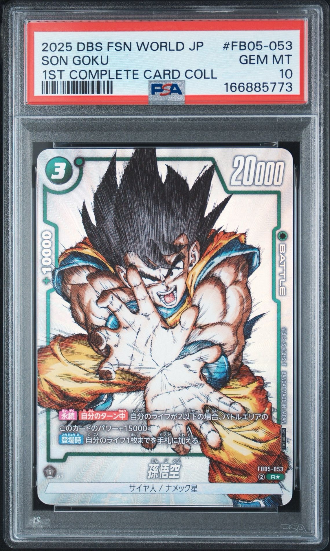 PSA10】孫悟空 R [FB05-053](フュージョンワールド「1st COMPLETE CARD