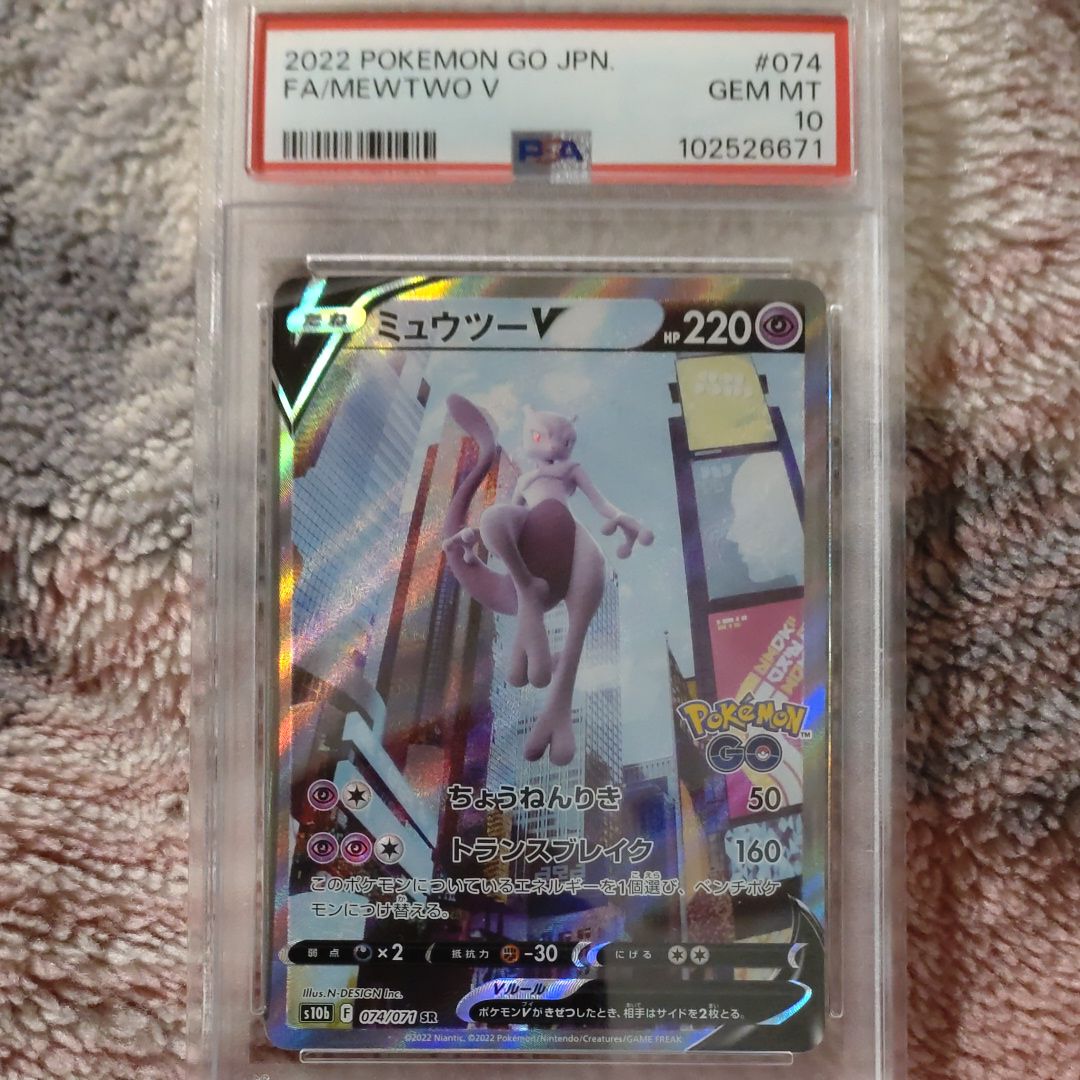 ミュウツーV SR: SA[S10b 074/071](強化拡張パック「Pokemon GO」)