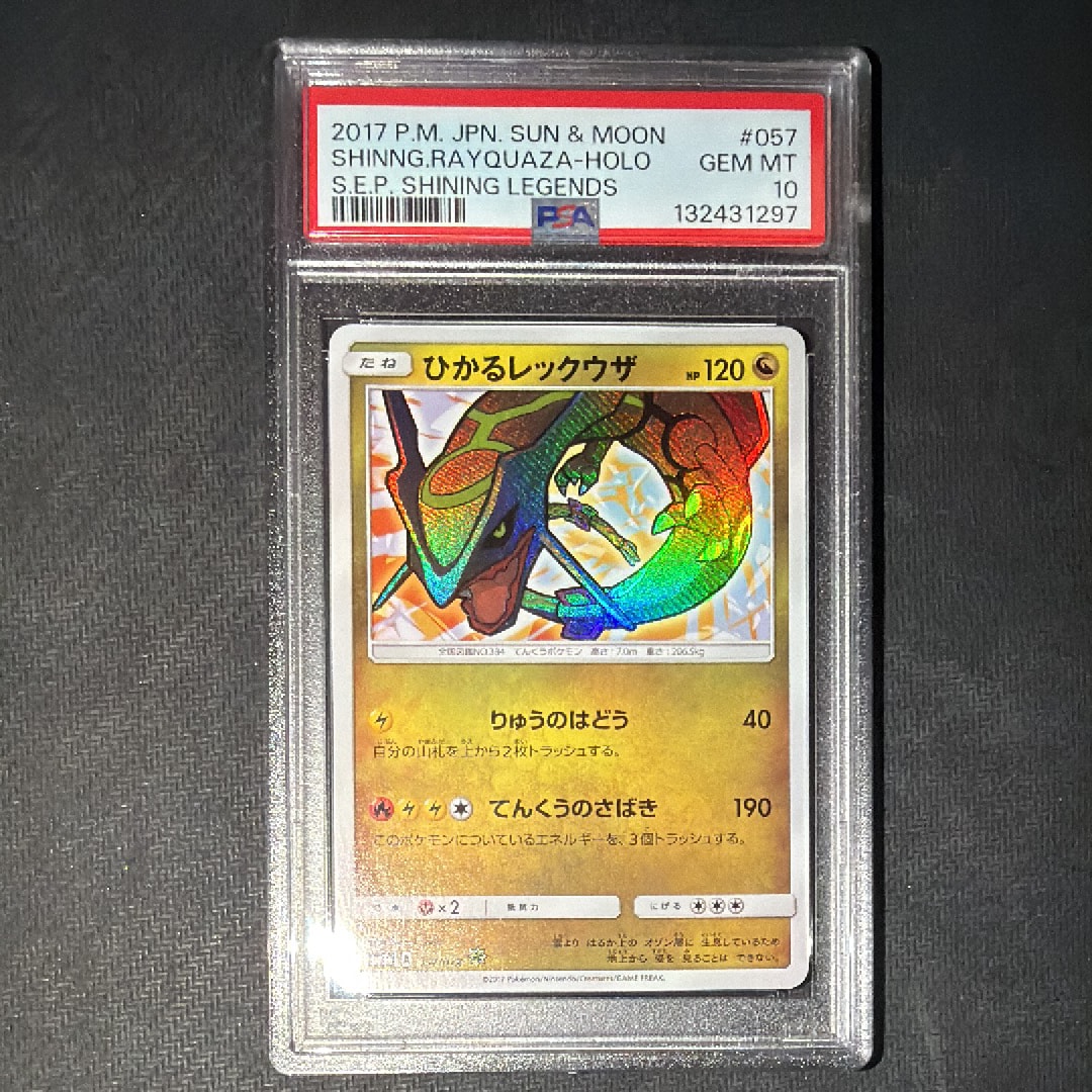 PSA10】ひかるレックウザ H[SM3+ 057/072](強化拡張パック「ひかる伝説