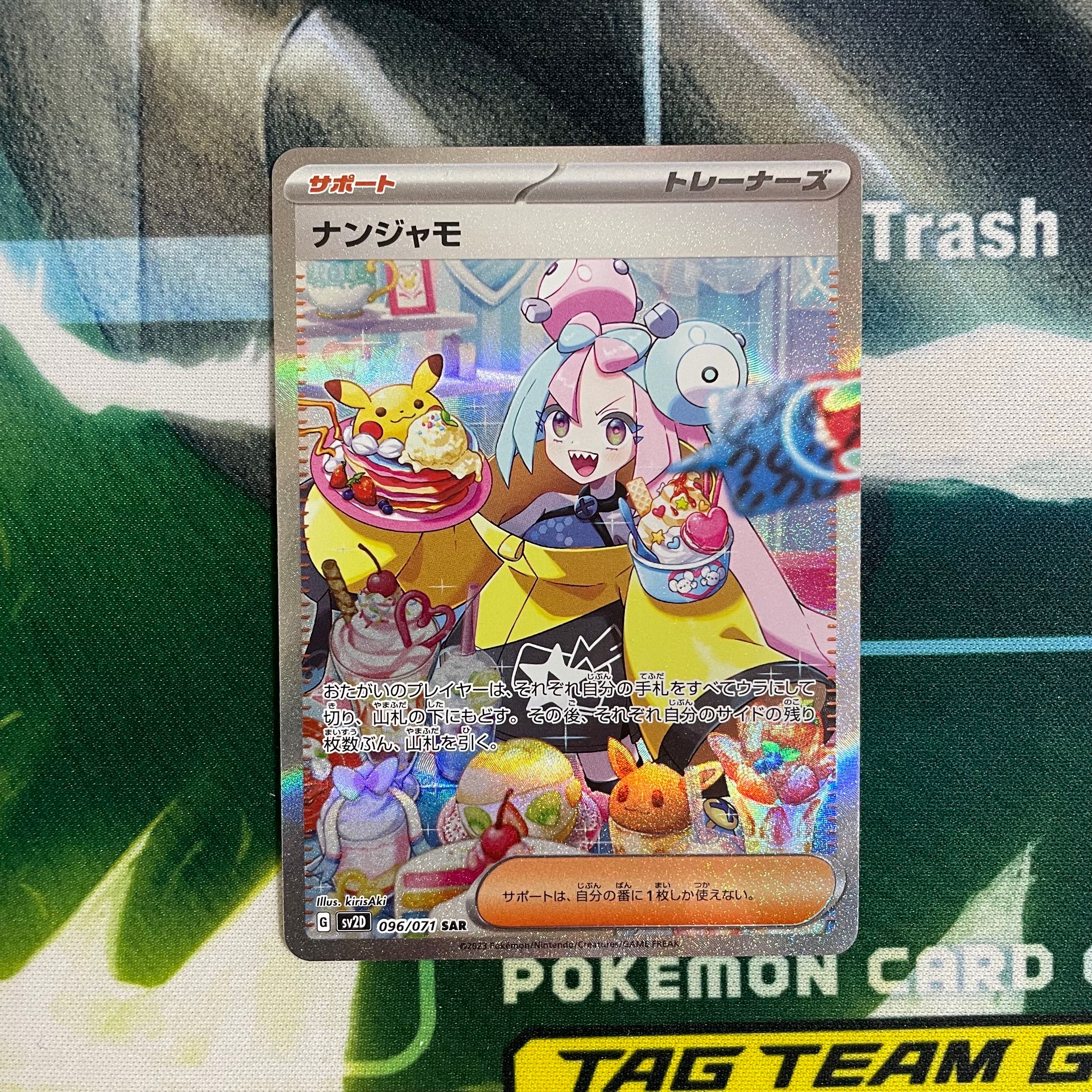 ナンジャモ SAR[SV2D 096/071](拡張パック「クレイバースト」)