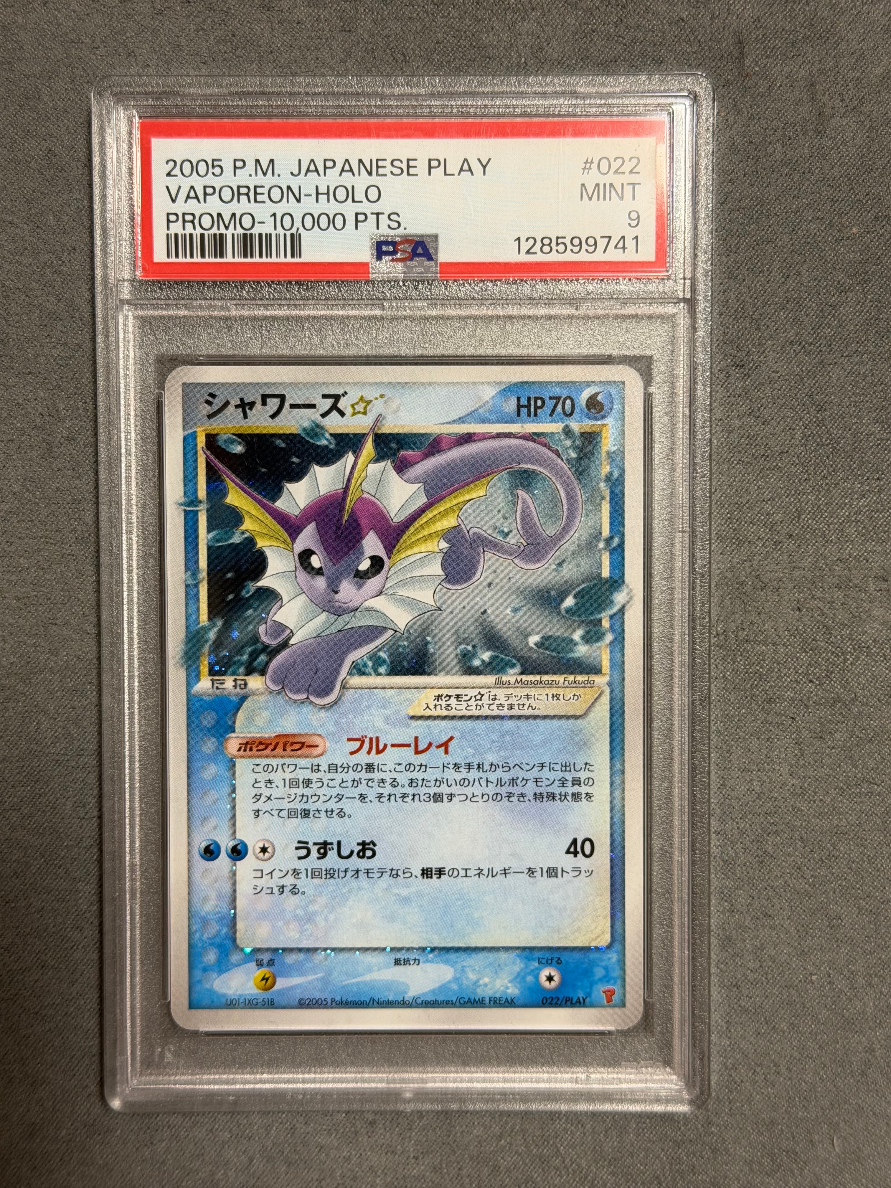 シャワーズ☆: プロモ[PCG-P 022/PLAY](プロモーションカード「プレイヤーズけいけんち 10000~19990EXPプレゼントカード」)