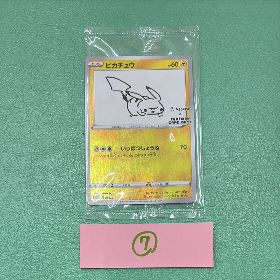 ピカチュウ:プロモ [S-P 208](「YU NAGABA×ポケモンカードゲーム」プロモーションカード「S-P」)