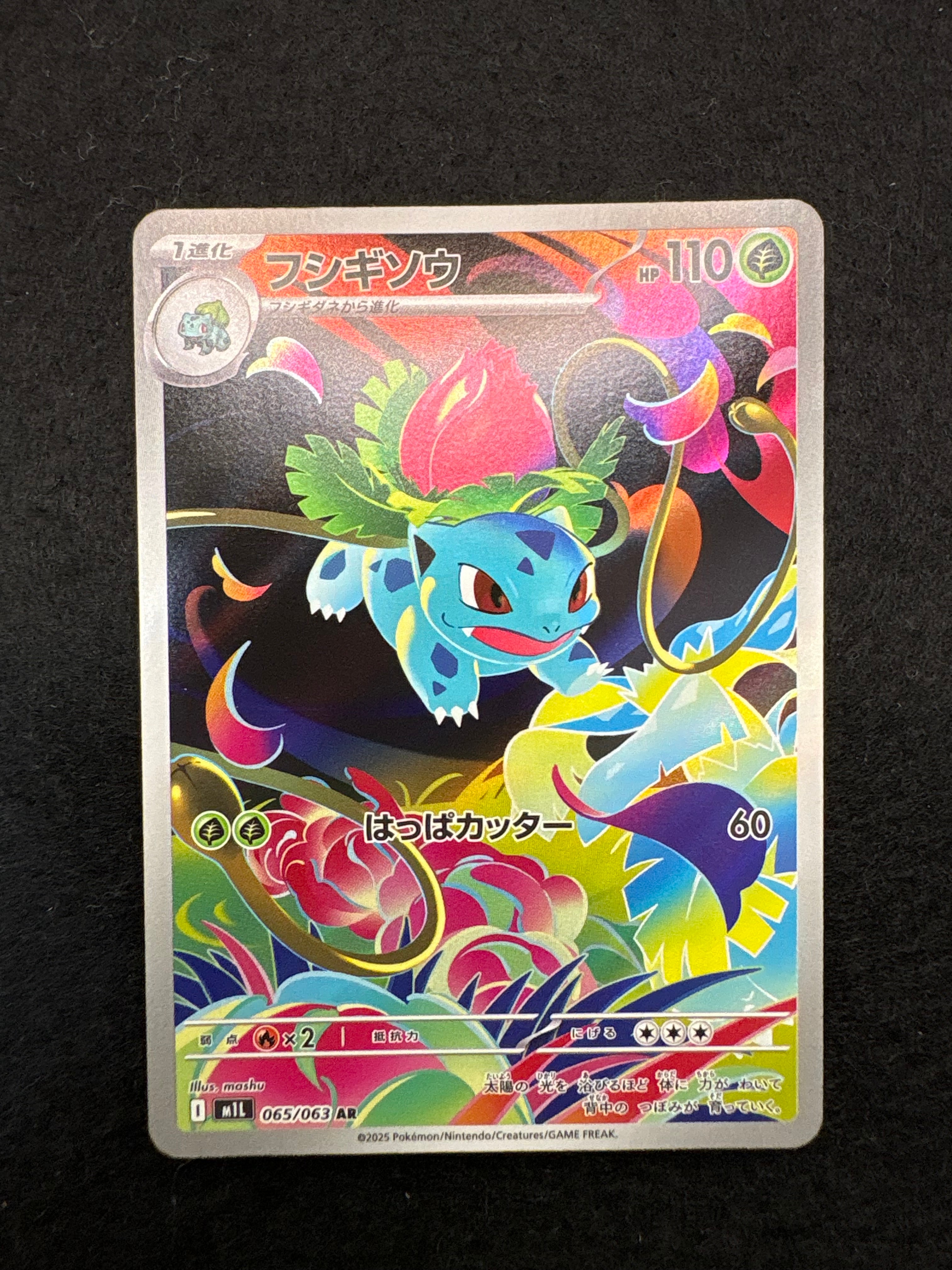 PSA10】フシギソウ AR [M1L 065/063](拡張パック「メガブレイブ」) 1枚