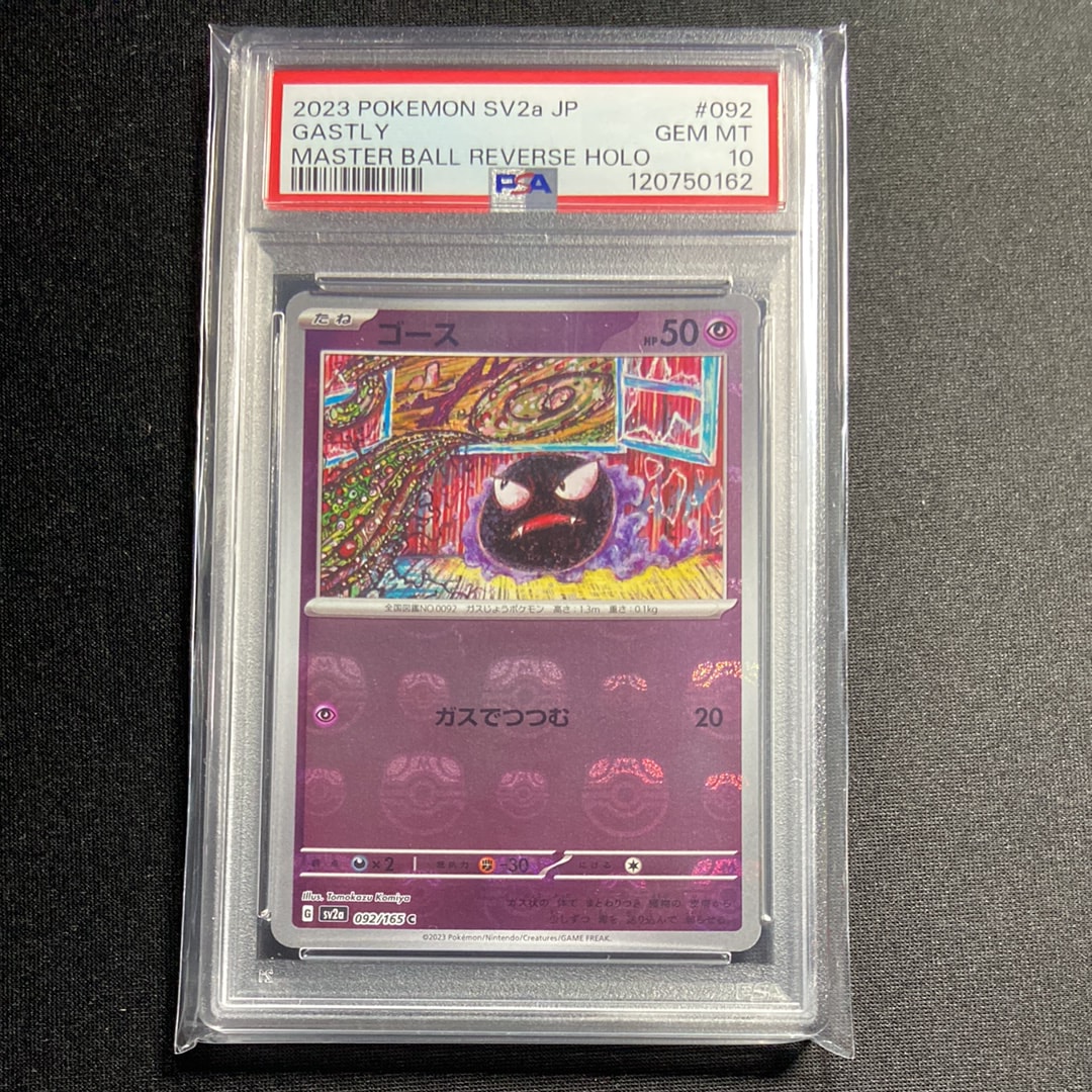 ゴース C: マスターボールミラー[SV2a 092/165](強化拡張パック「ポケモンカード151」)