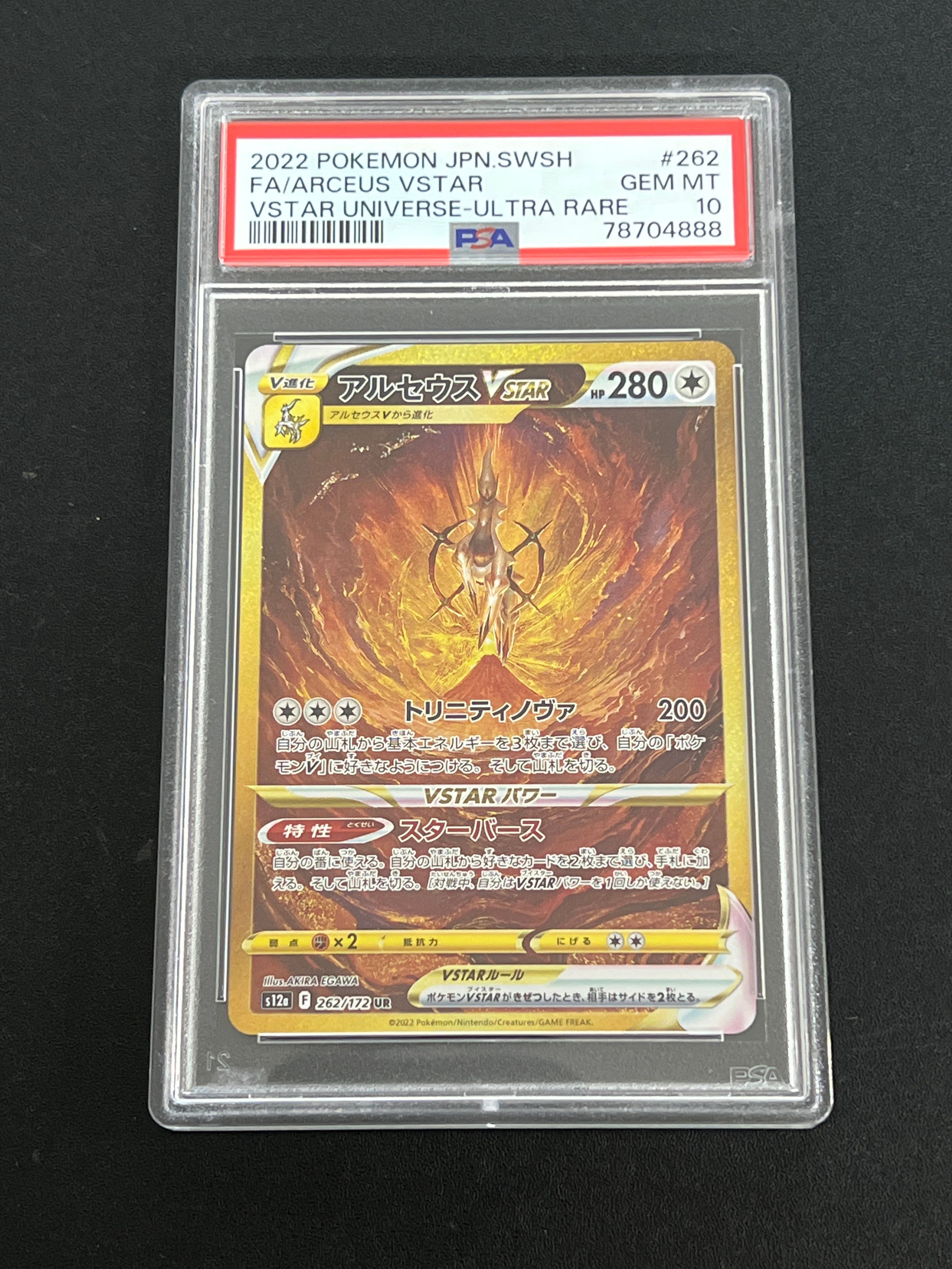 アルセウスVSTAR UR[s12a 262/172](ハイクラスパック「VSTARユニバース」)