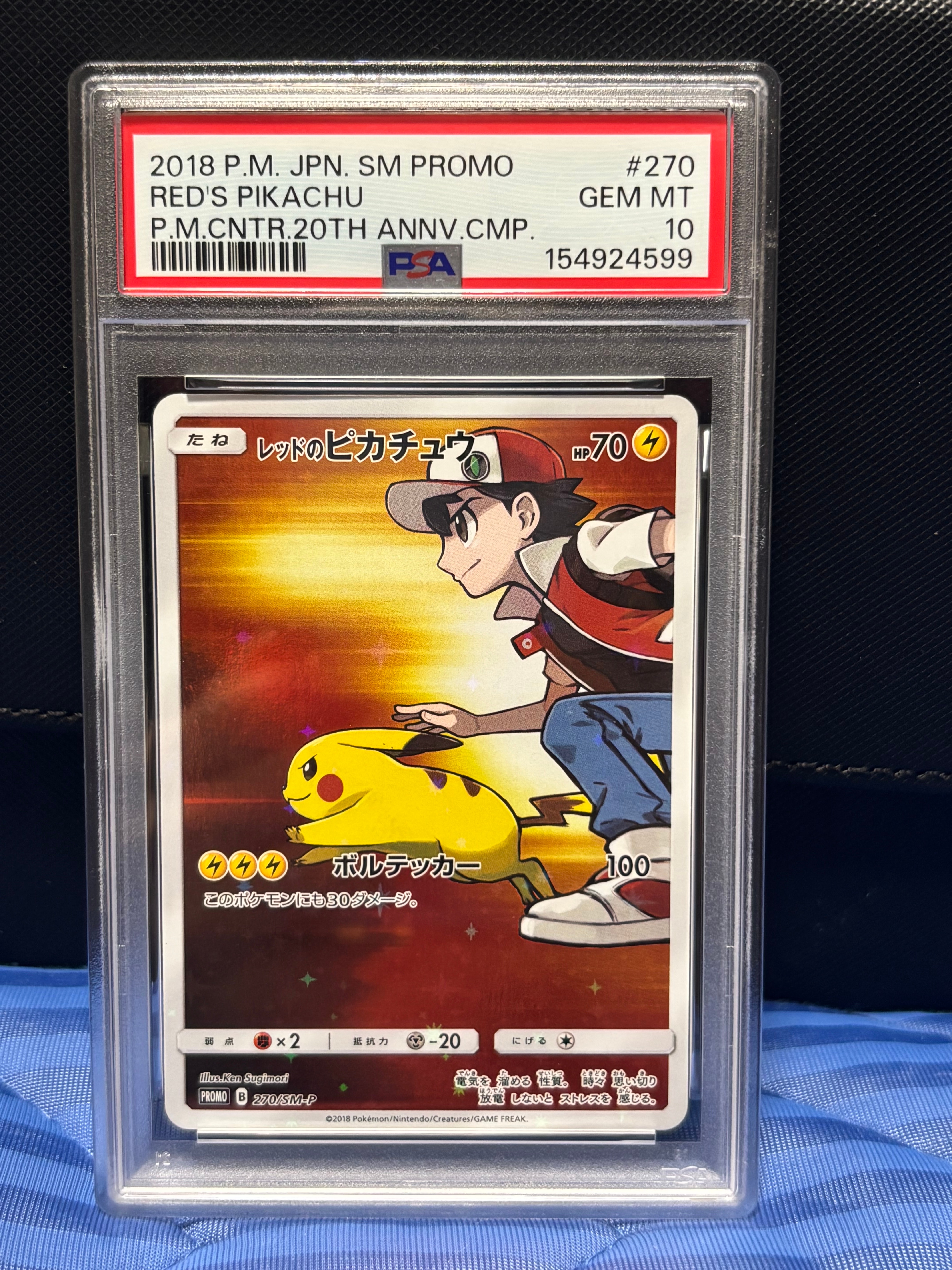 PSA10】レッドのピカチュウ: プロモ[SM-P 270](プロモーションカード