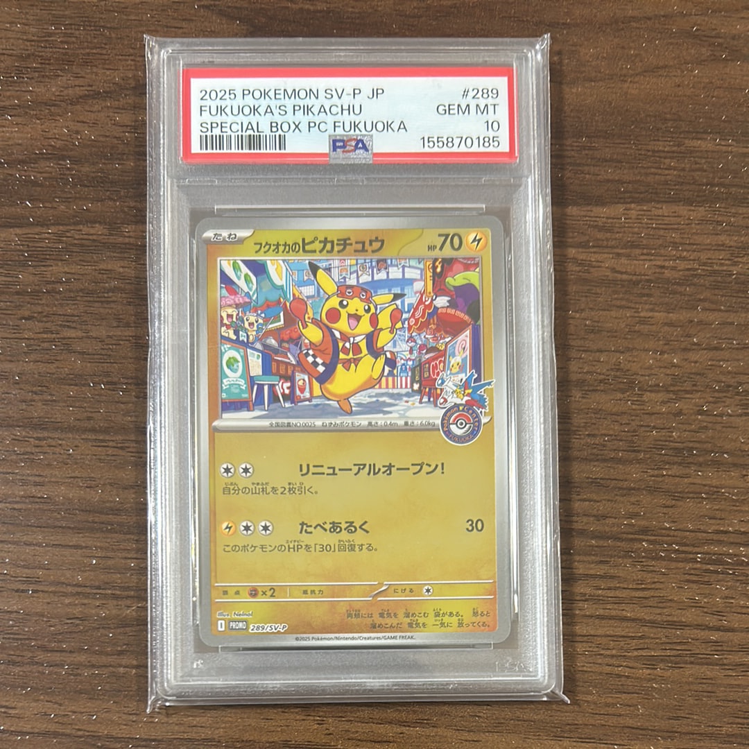 フクオカのピカチュウ P [SV-P 289](スペシャルBOX「ポケモンセンター