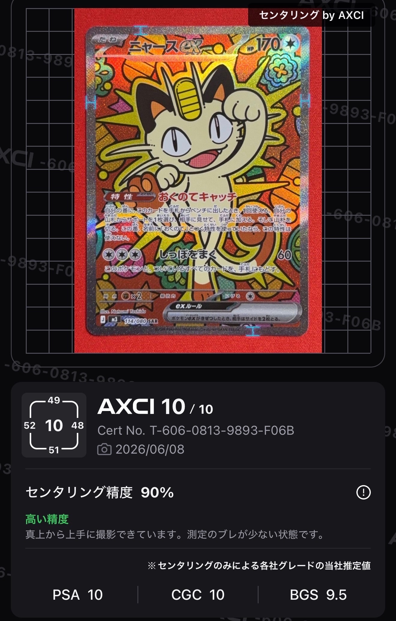 ニャースex SAR [M3 114/080](拡張パック「ムニキスゼロ」)の新品/中古