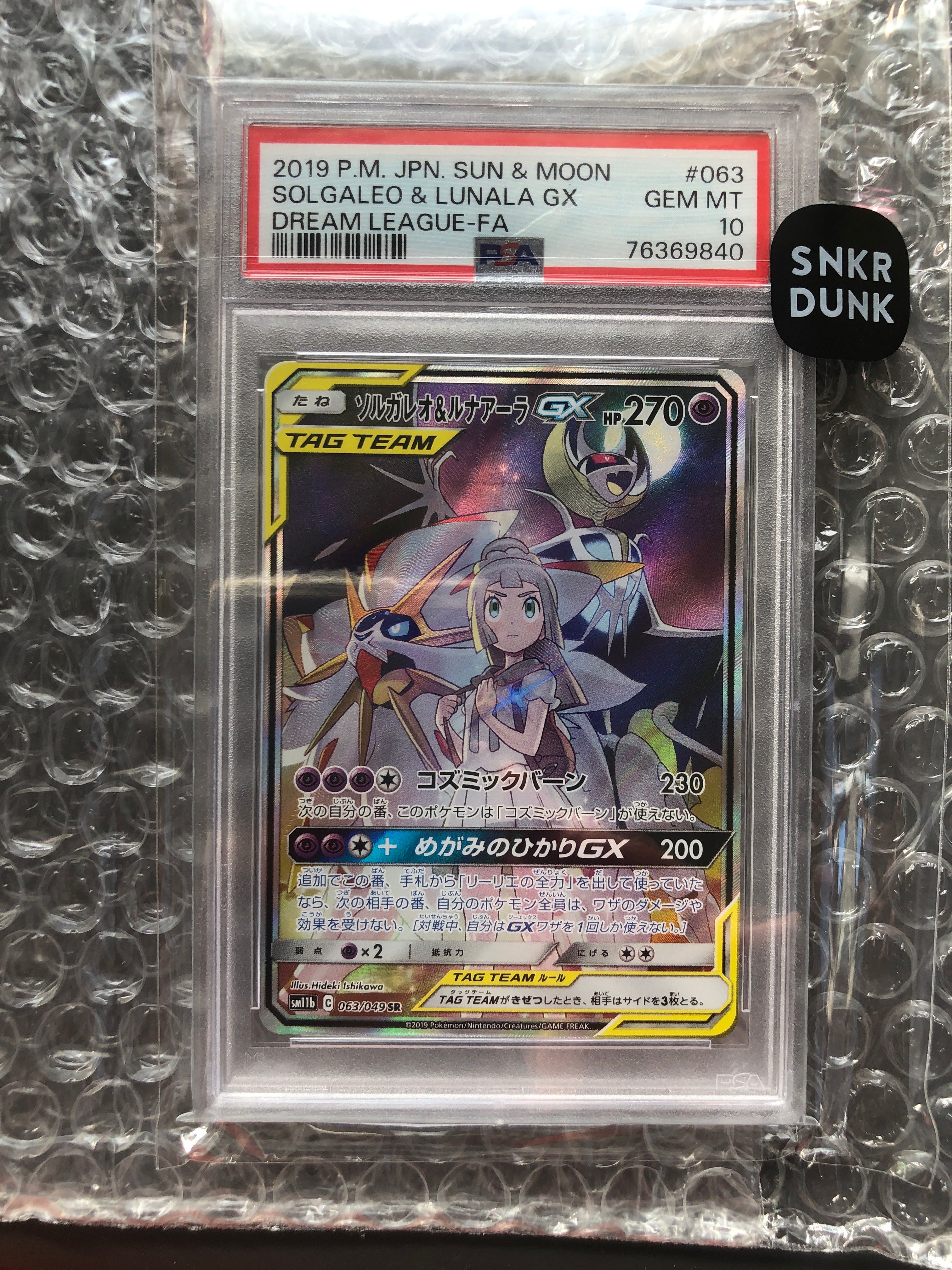 ソルガレオ&ルナアーラGX (リーリエ) SR :SA (ソルルナGX) [SM11b 063/049](強化拡張パック「ドリームリーグ」)