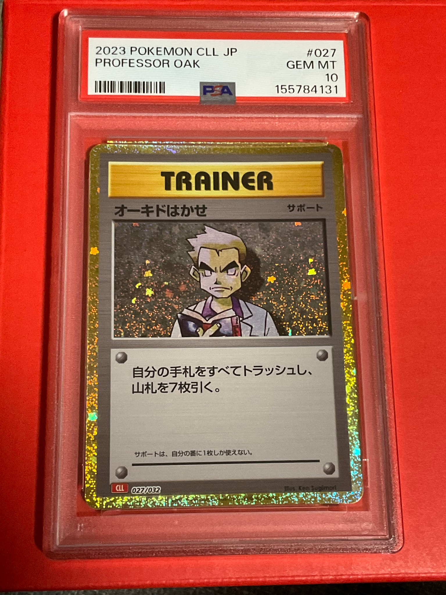 オーキド博士 [CLL 027/032](ポケモンカードゲーム Classic)通販・買取