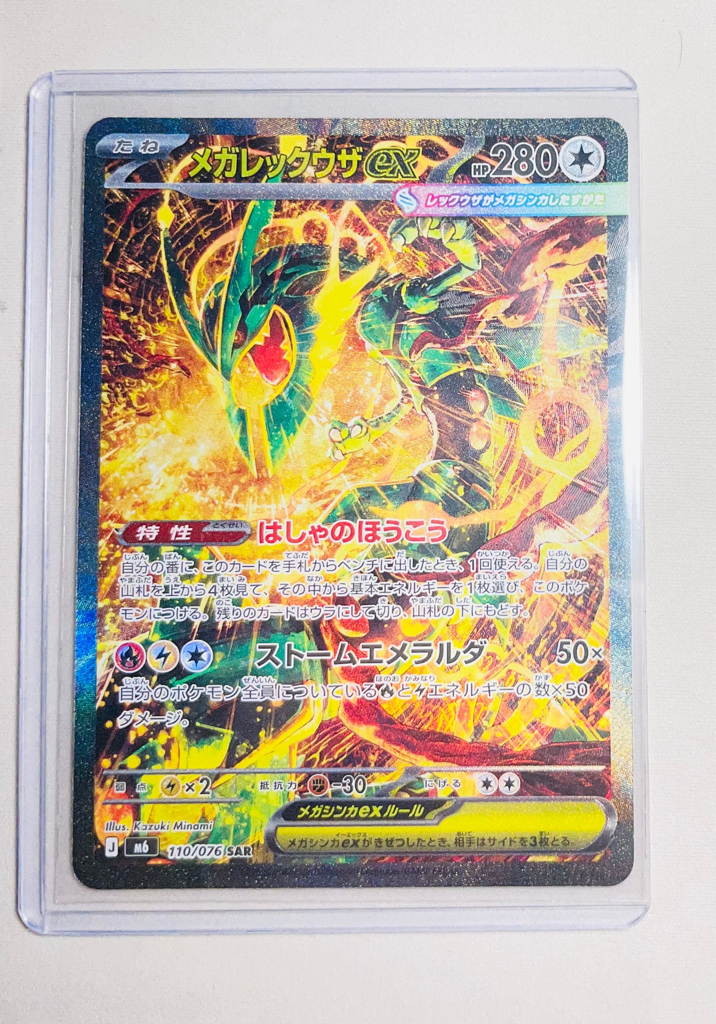 PSA10】メガレックウザex SAR [M6 110/076](拡張パック「ストーム