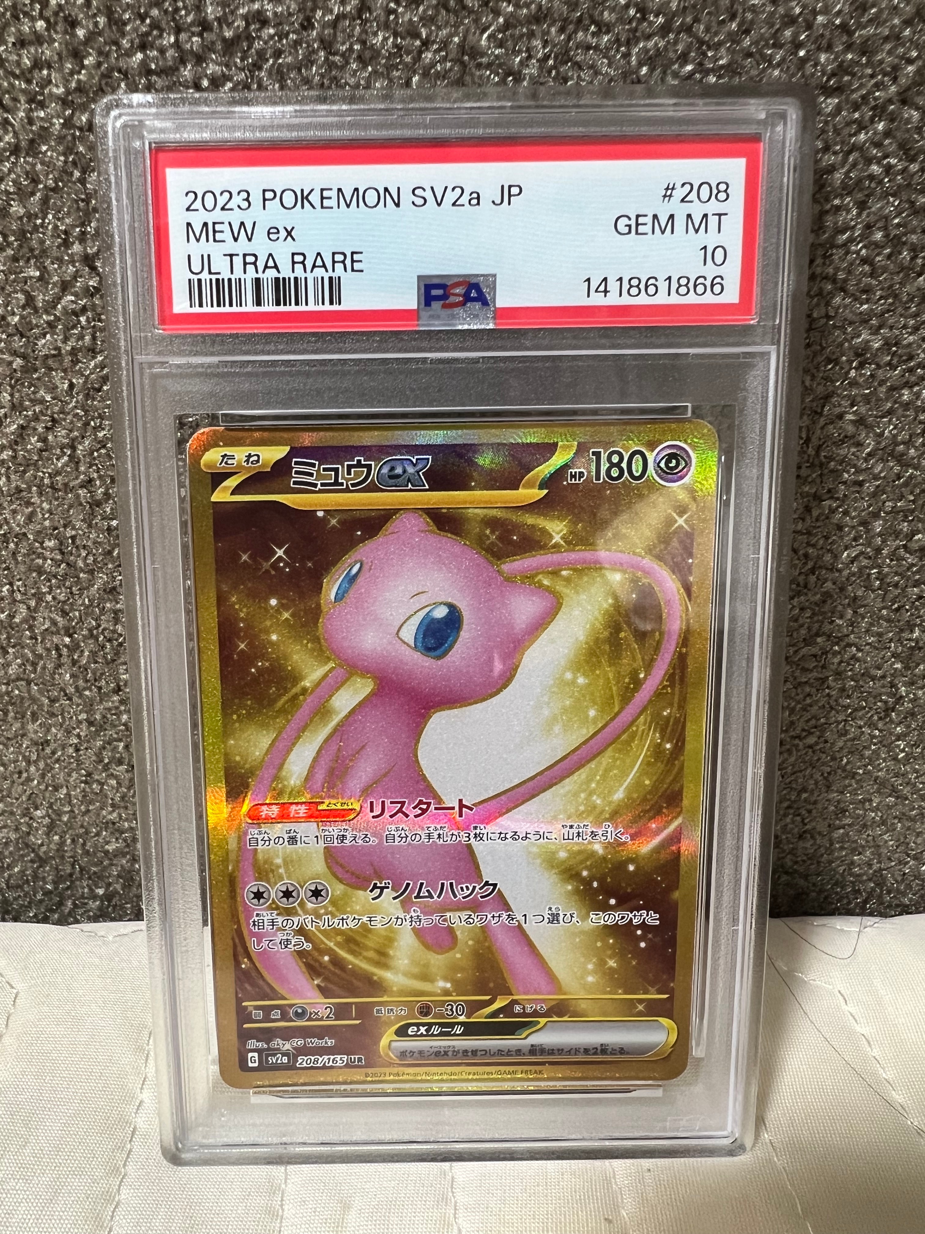 PSA10】ミュウex UR[SV2a 208/165](強化拡張パック「ポケモンカード151