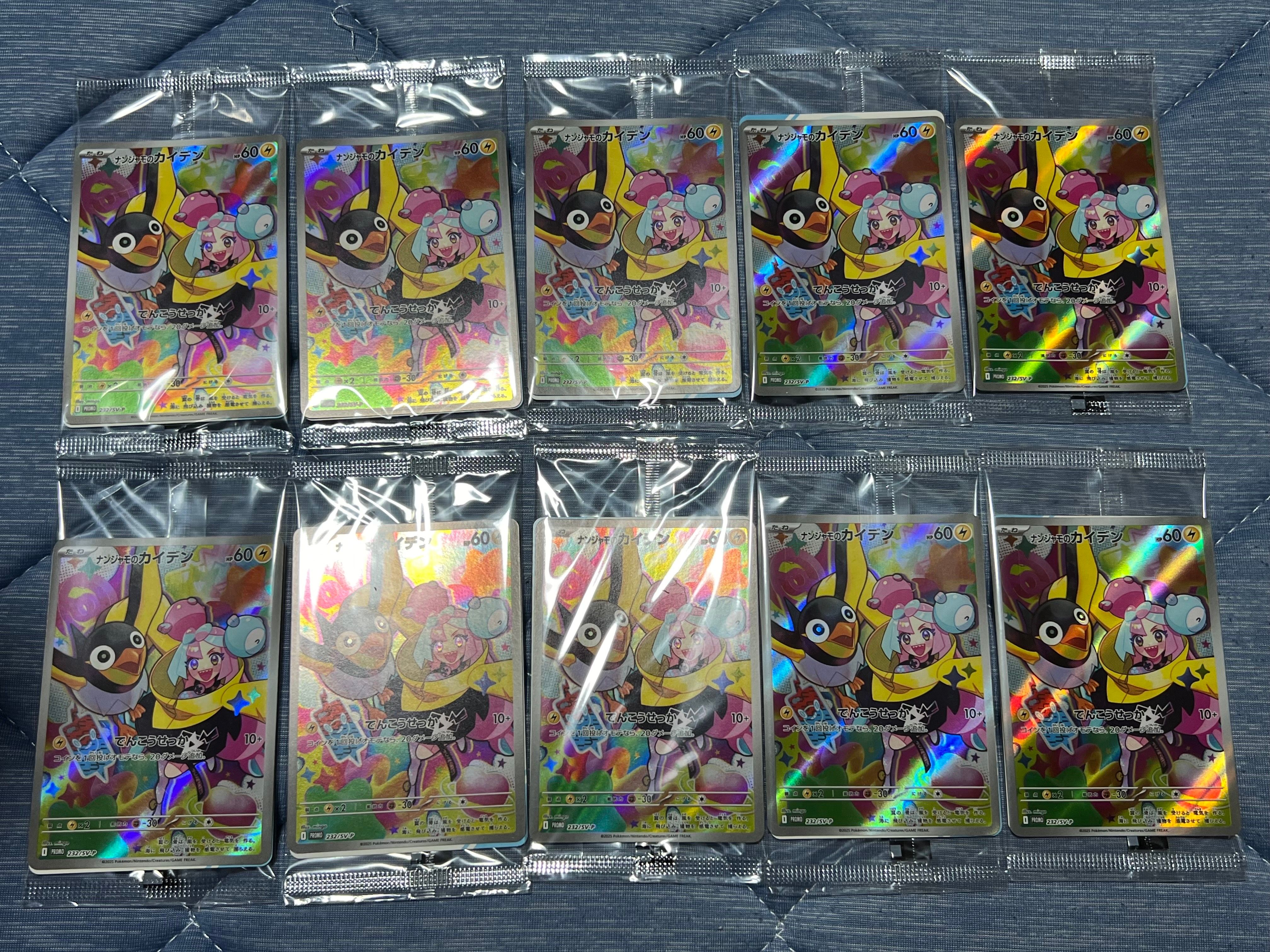 ナンジャモのカイデン P [SV-P 232](プロモーションカード「拡張パック バトルパートナーズ Box購入キャンペーン」)