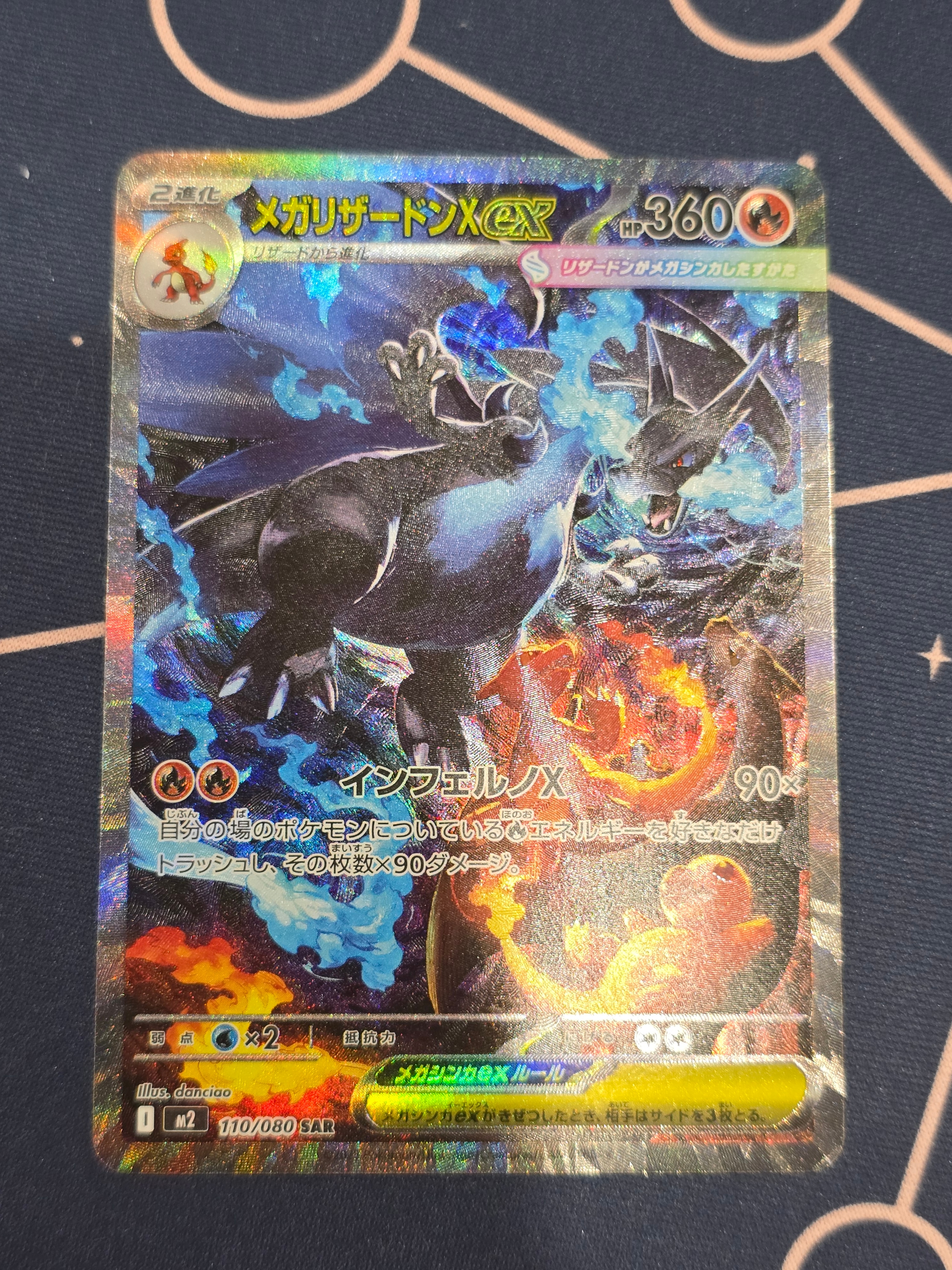メガリザードンXex SAR [M2 110/080](拡張パック「インフェルノX」)