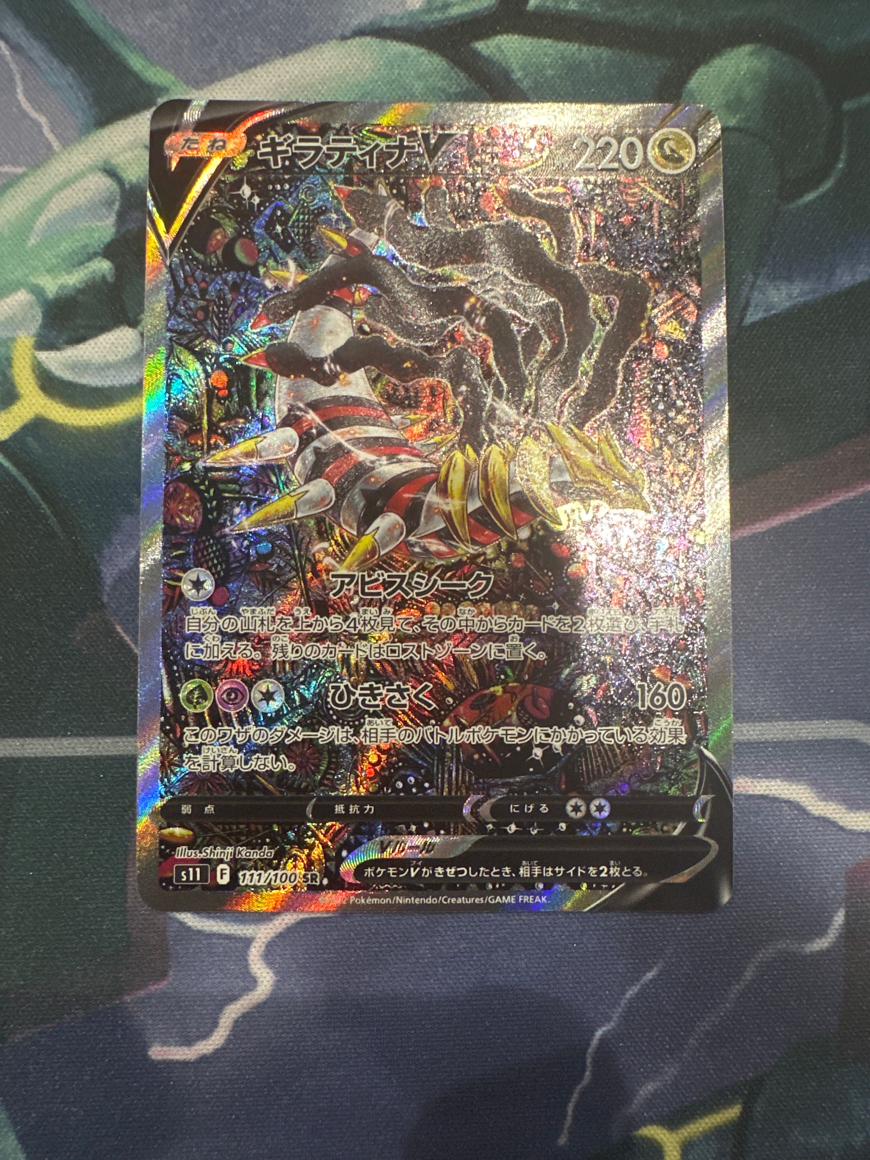 ギラティナV SR: SA[S11 111/100](拡張パック「ロストアビス」)