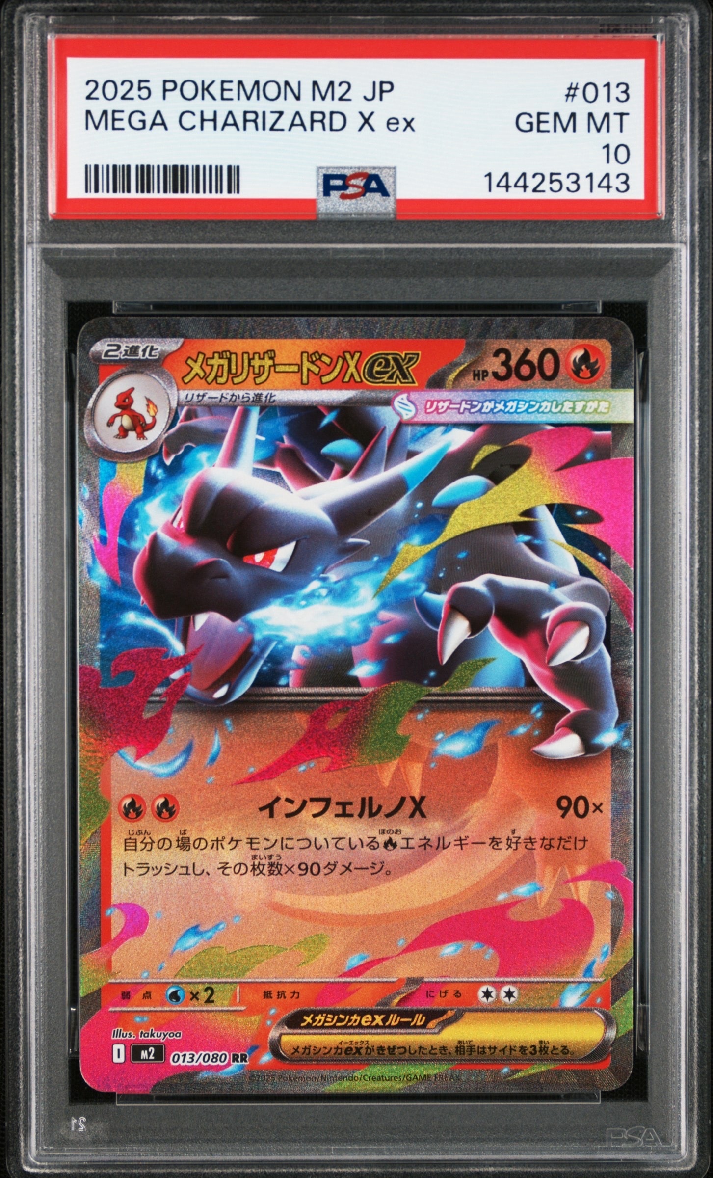 PSA10】メガリザードンXex RR [M2 013/080](拡張パック「インフェルノX