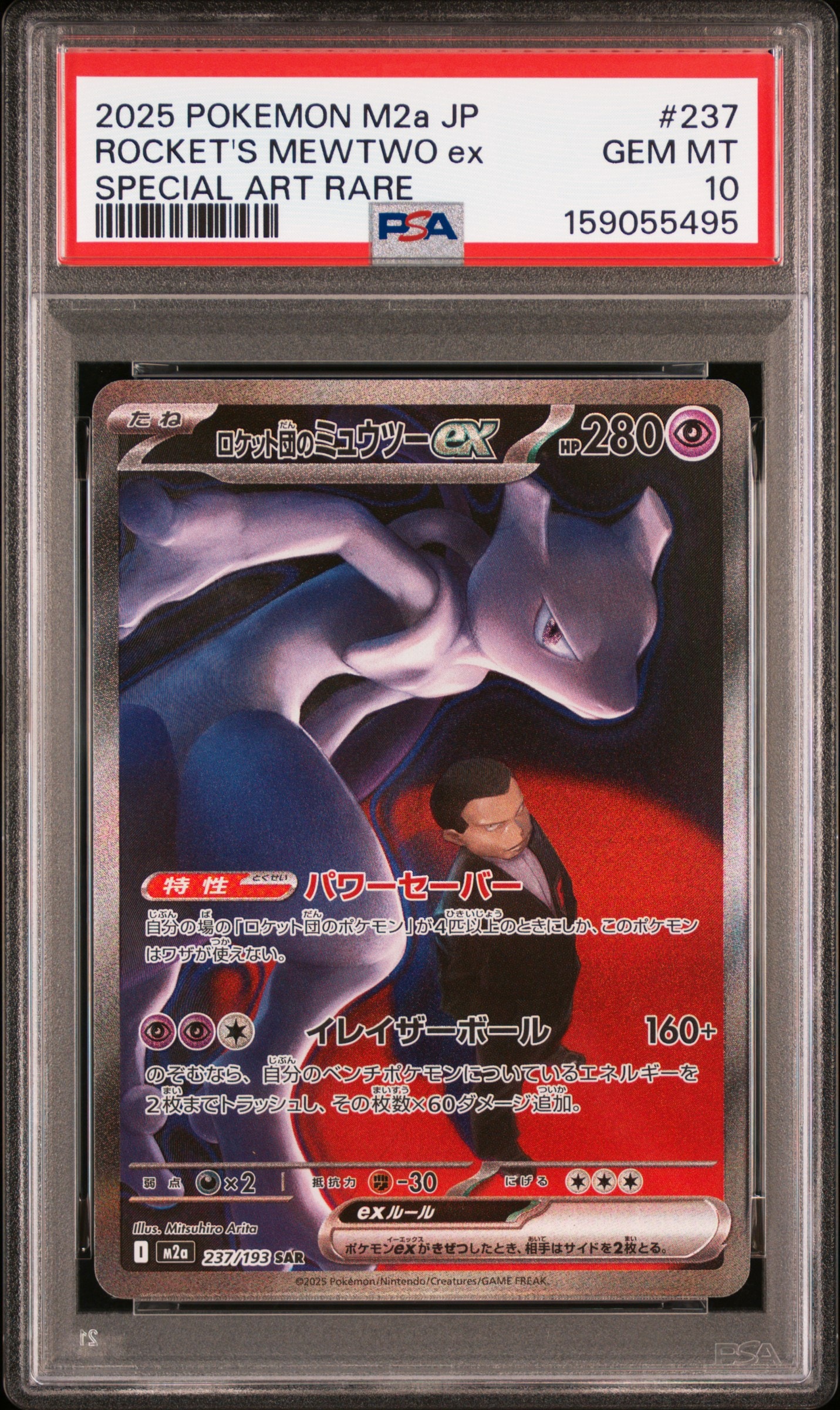 PSA9】エレブー P : 旧裏 [PMCG-P No.125](プロモーションカード「公式