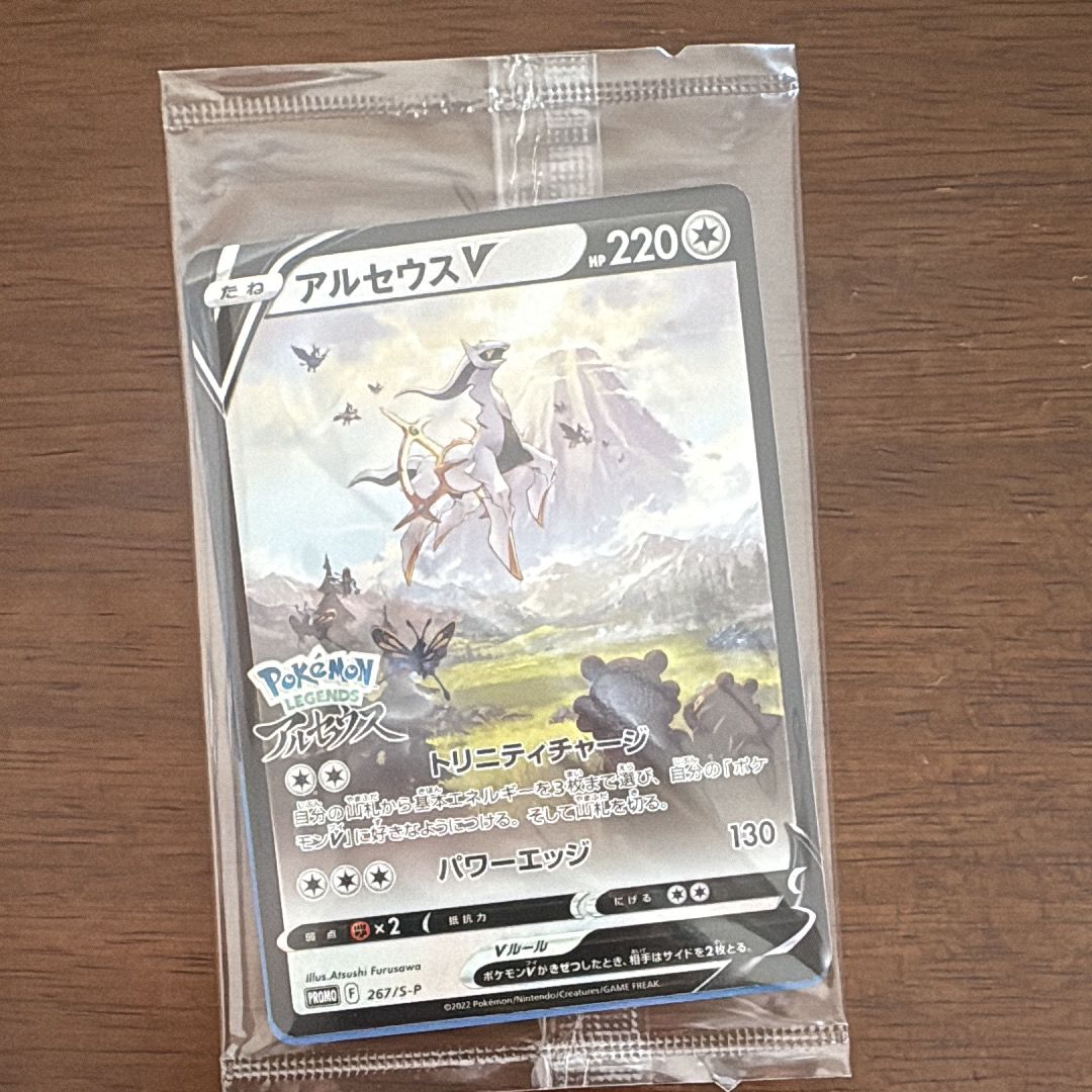 アルセウスV: プロモ[S-P 267](プロモーションカード「S-P」)