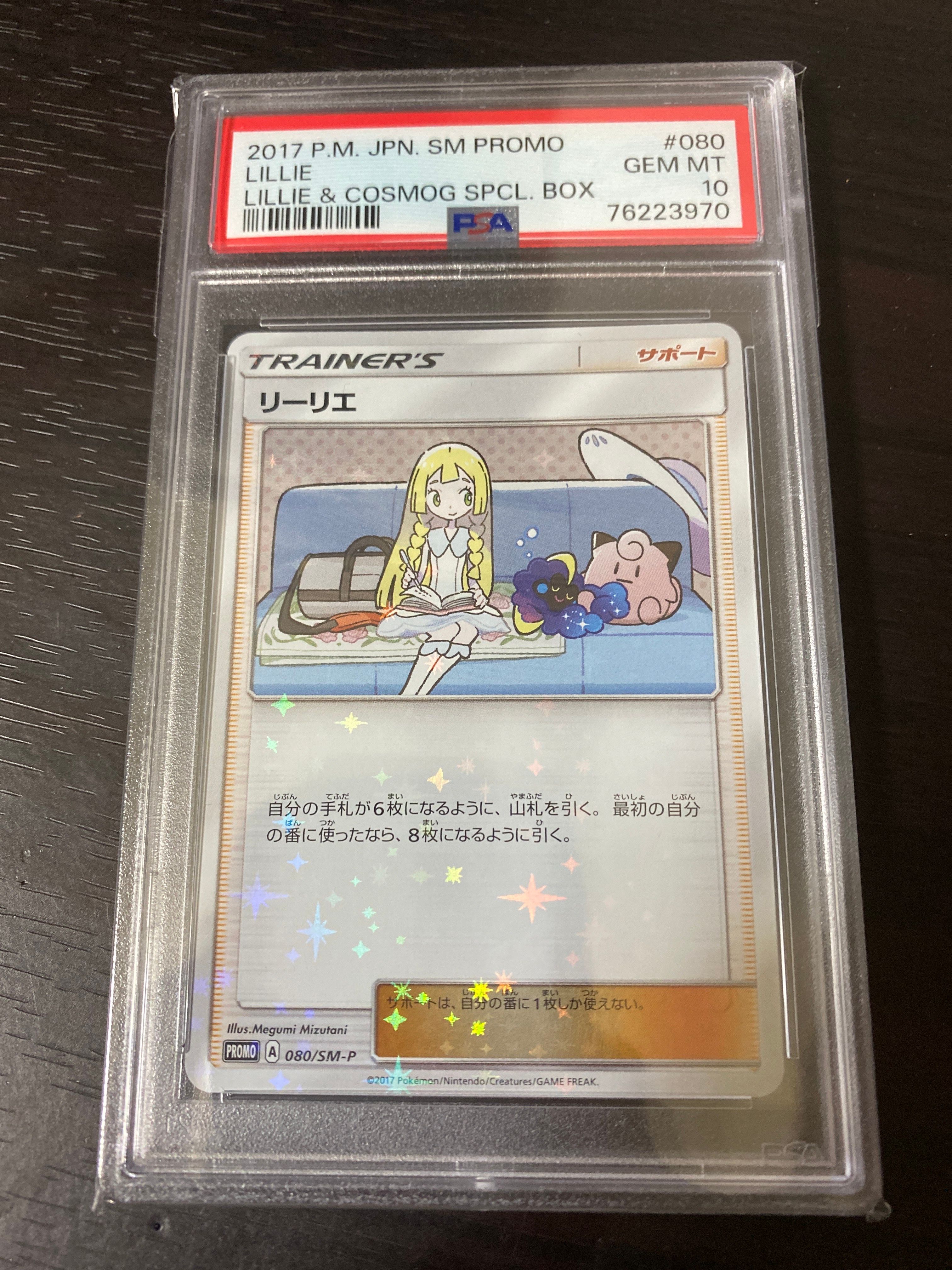 リーリエ: プロモ[SM-P 080](プロモーションカード「スペシャルBOX リーリエ&コスモッグ」)