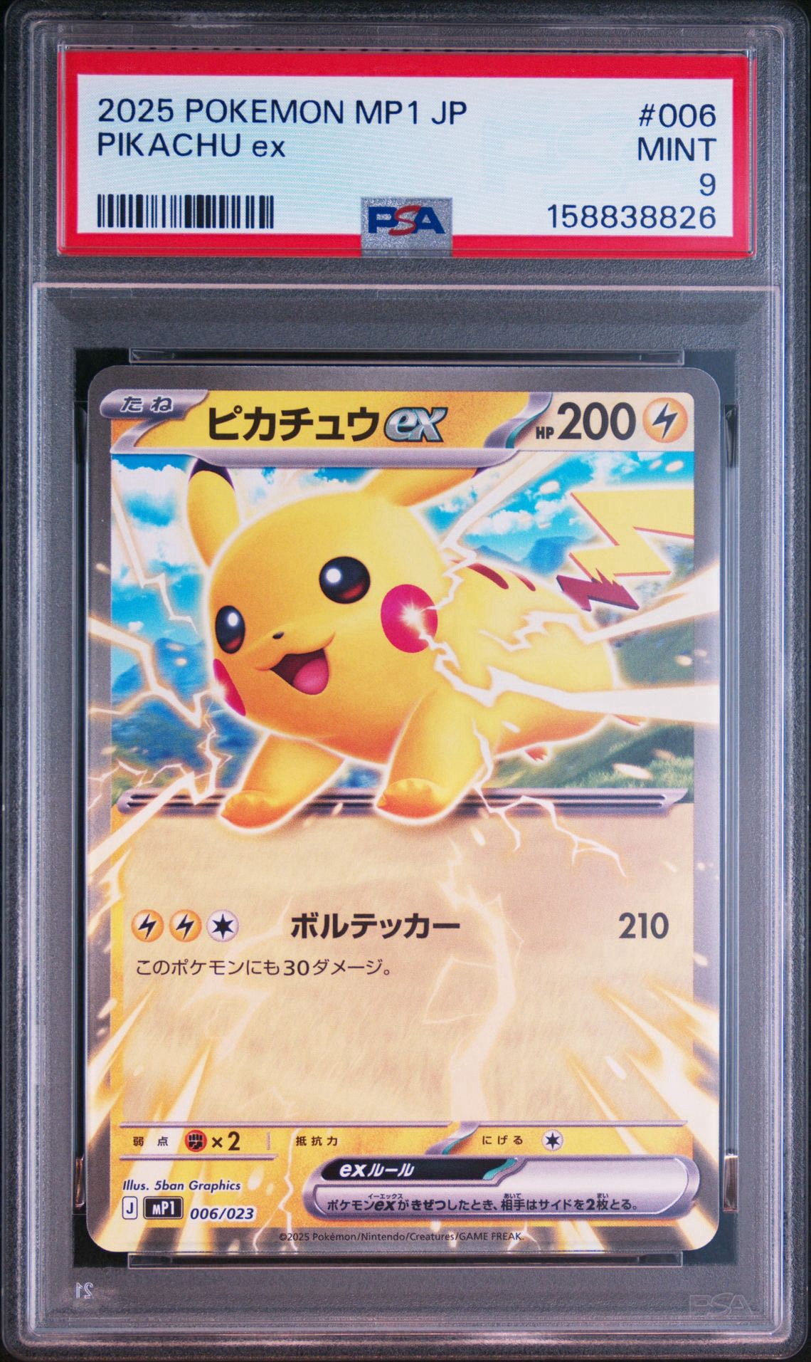 ピカチュウex [MP1 006/23](スタートデッキ100「バトルコレクション